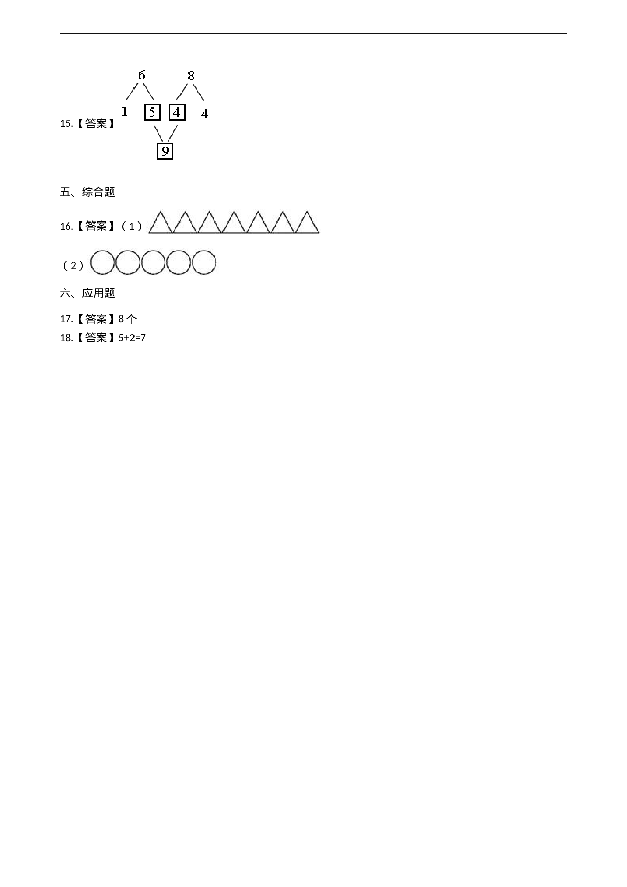 一年级上册数学一课一练-2.3 8、9的加减法 西师大版（2014秋）（含答案）(1).docx 第6页