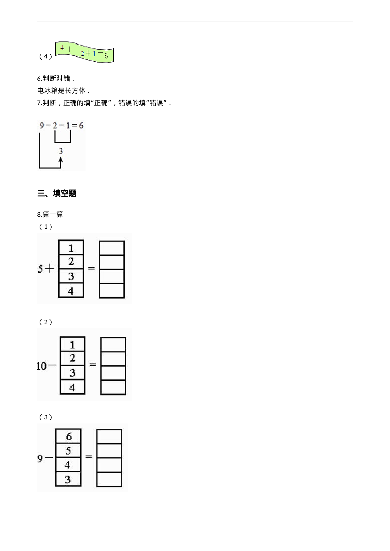 一年级上册数学一课一练-2.2 6、7的加减法 西师大版（2014秋）（含答案）.docx 第2页