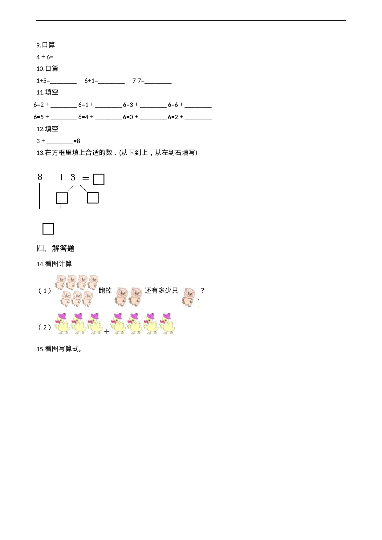 一年级上册数学一课一练-2.2 6、7的加减法 西师大版（2014秋）（含答案）.docx 第3页