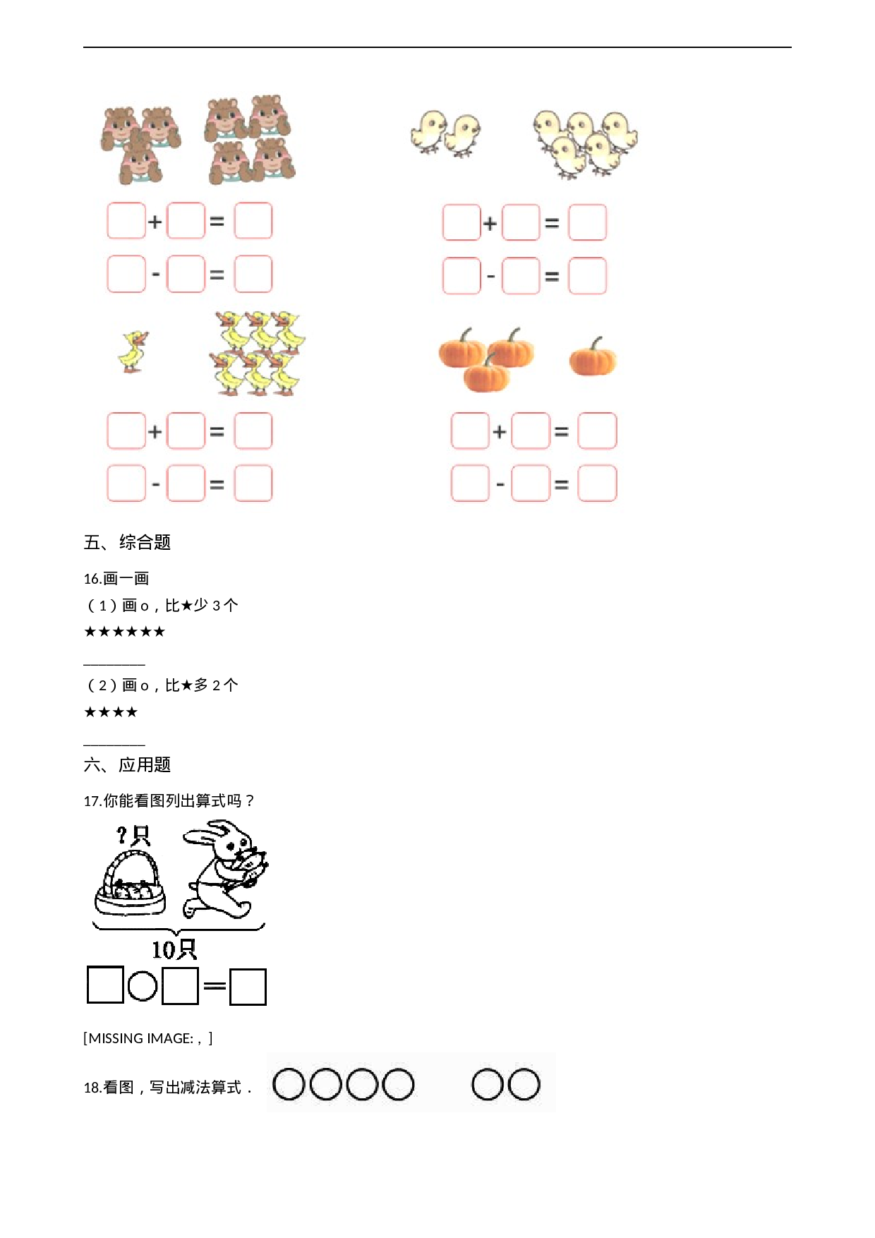 一年级上册数学一课一练-2.2 6、7的加减法 西师大版（2014秋）（含答案）.docx 第4页