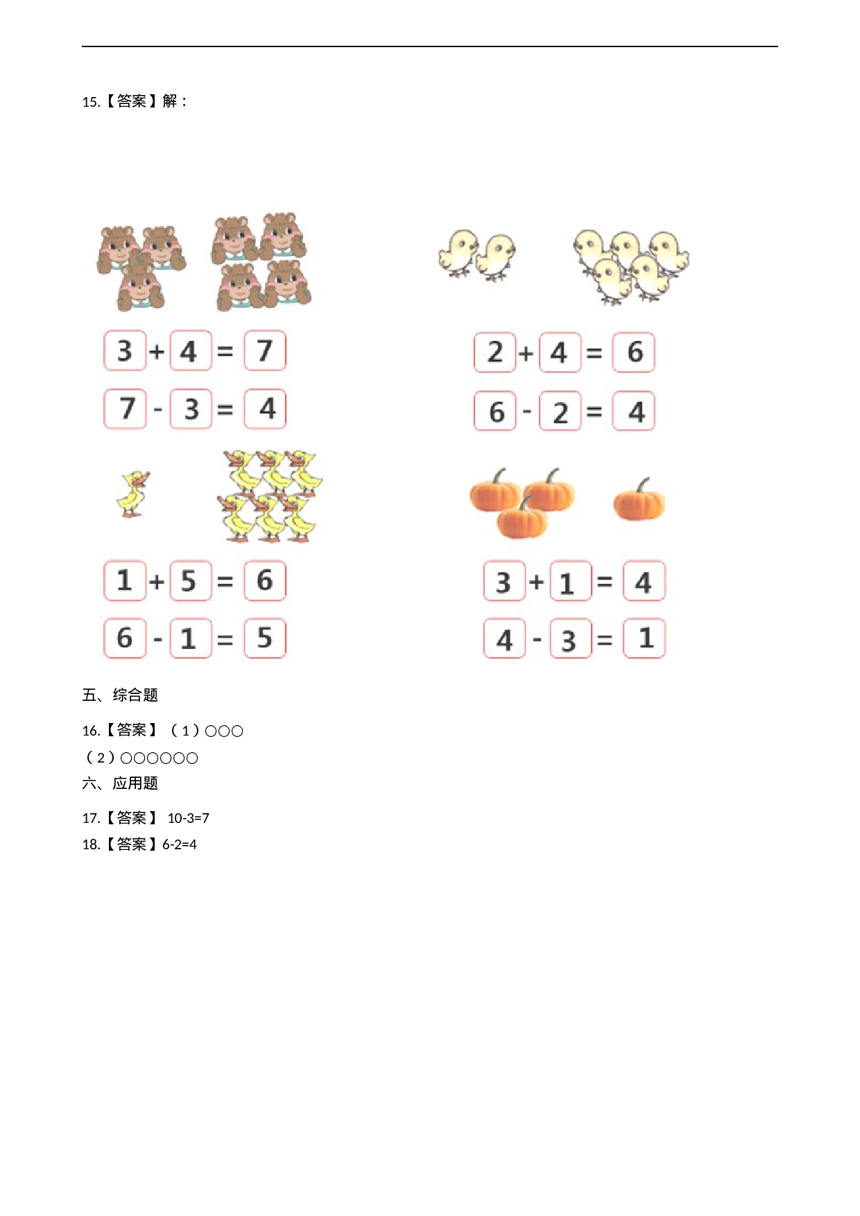 一年级上册数学一课一练-2.2 6、7的加减法 西师大版（2014秋）（含答案）.docx 第6页