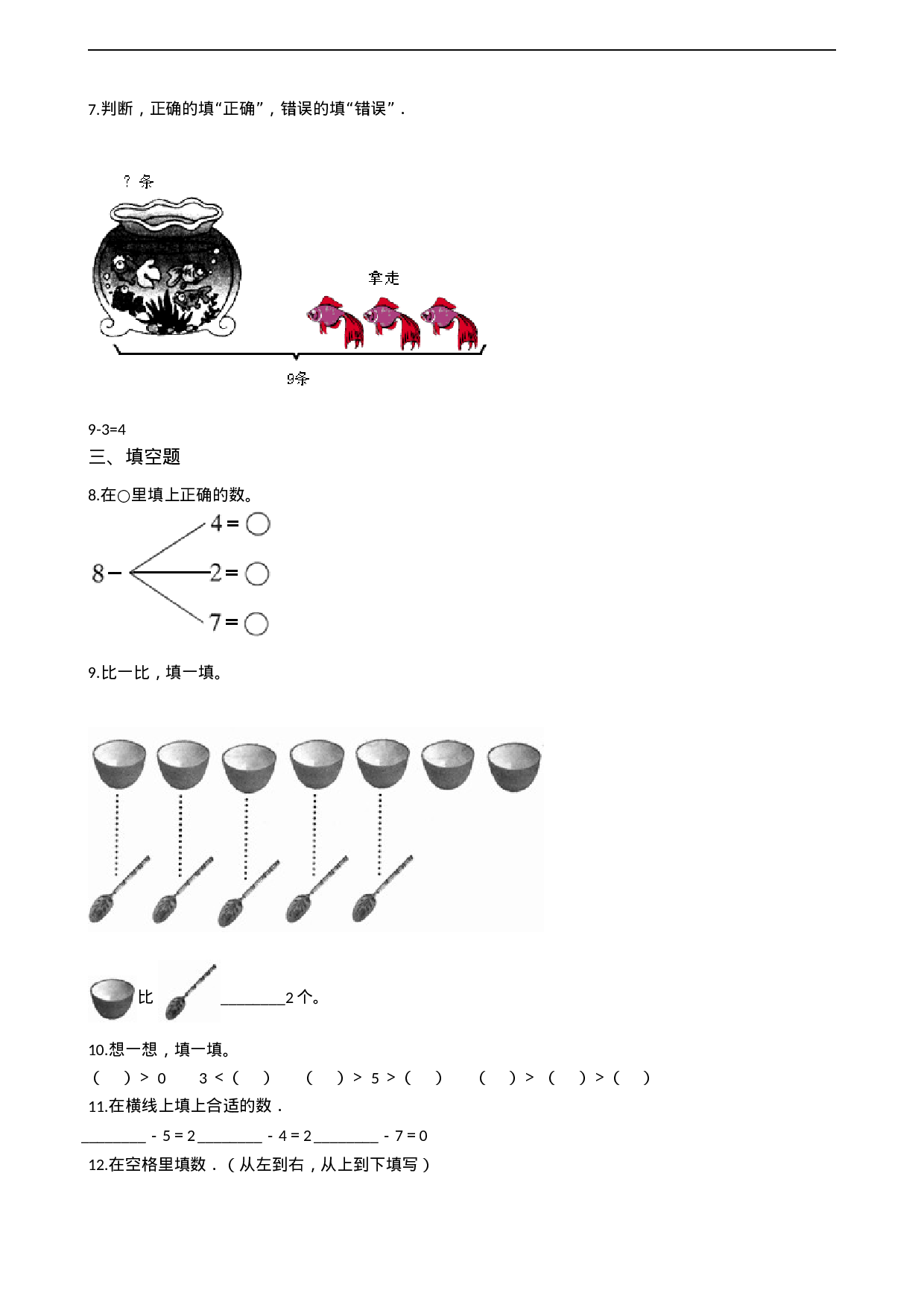 一年级上册数学一课一练-2.1 6-10的认识 西师大版（2014秋）（含答案）(1).docx 第2页