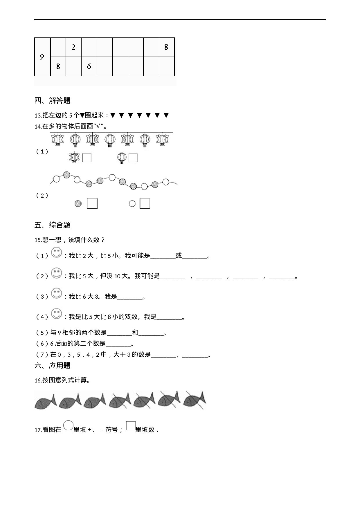一年级上册数学一课一练-2.1 6-10的认识 西师大版（2014秋）（含答案）(1).docx 第3页