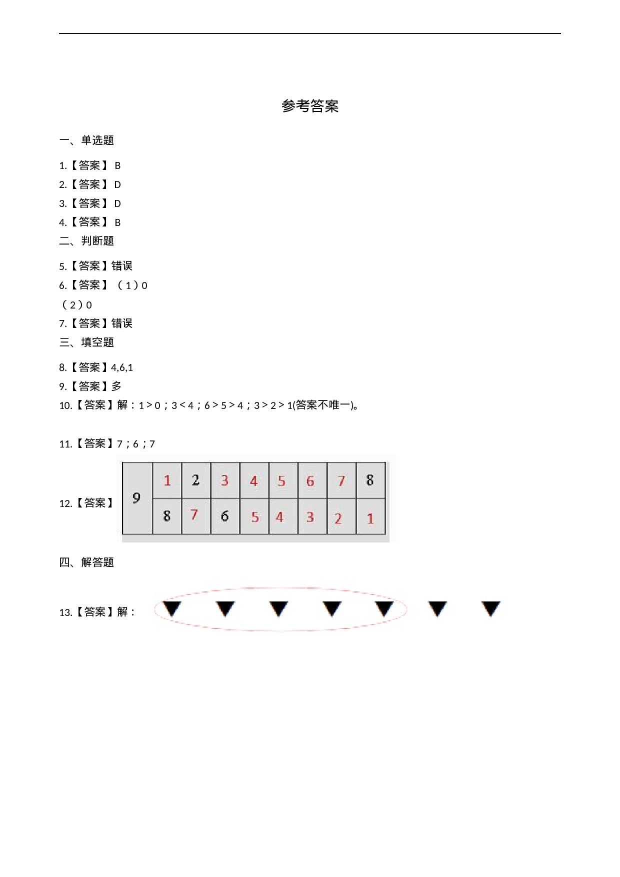 一年级上册数学一课一练-2.1 6-10的认识 西师大版（2014秋）（含答案）(1).docx 第5页