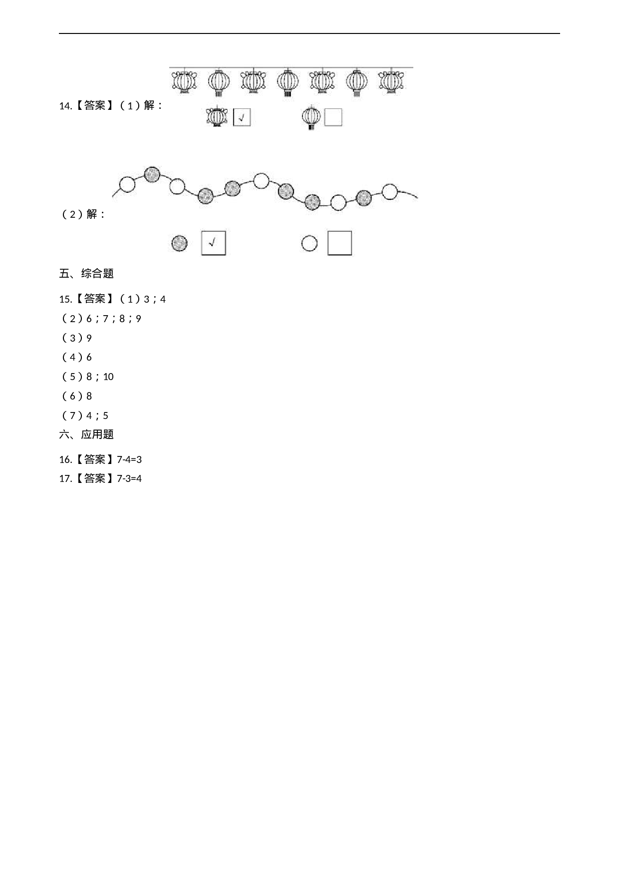 一年级上册数学一课一练-2.1 6-10的认识 西师大版（2014秋）（含答案）(1).docx 第6页