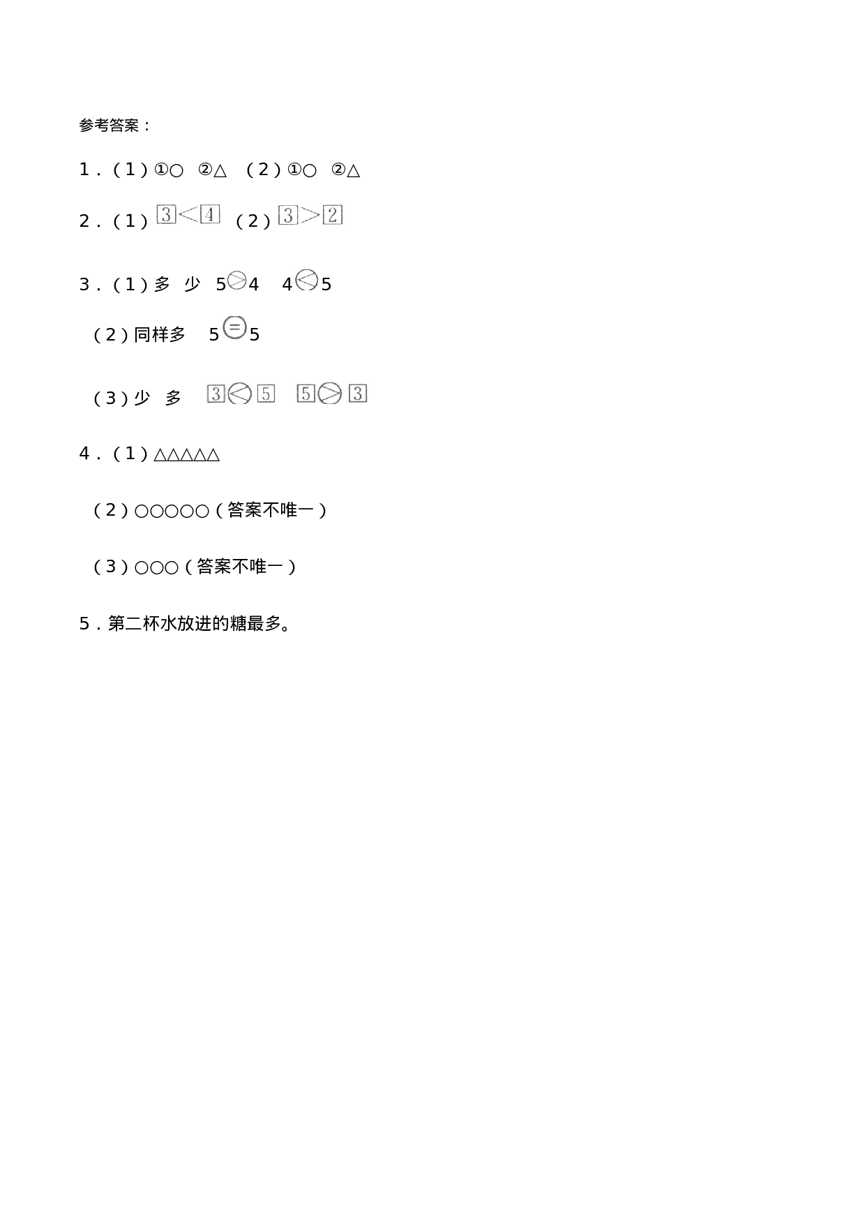 一年级上册数学一课一练-1.3 比较-西师大版（含答案）.docx 第4页
