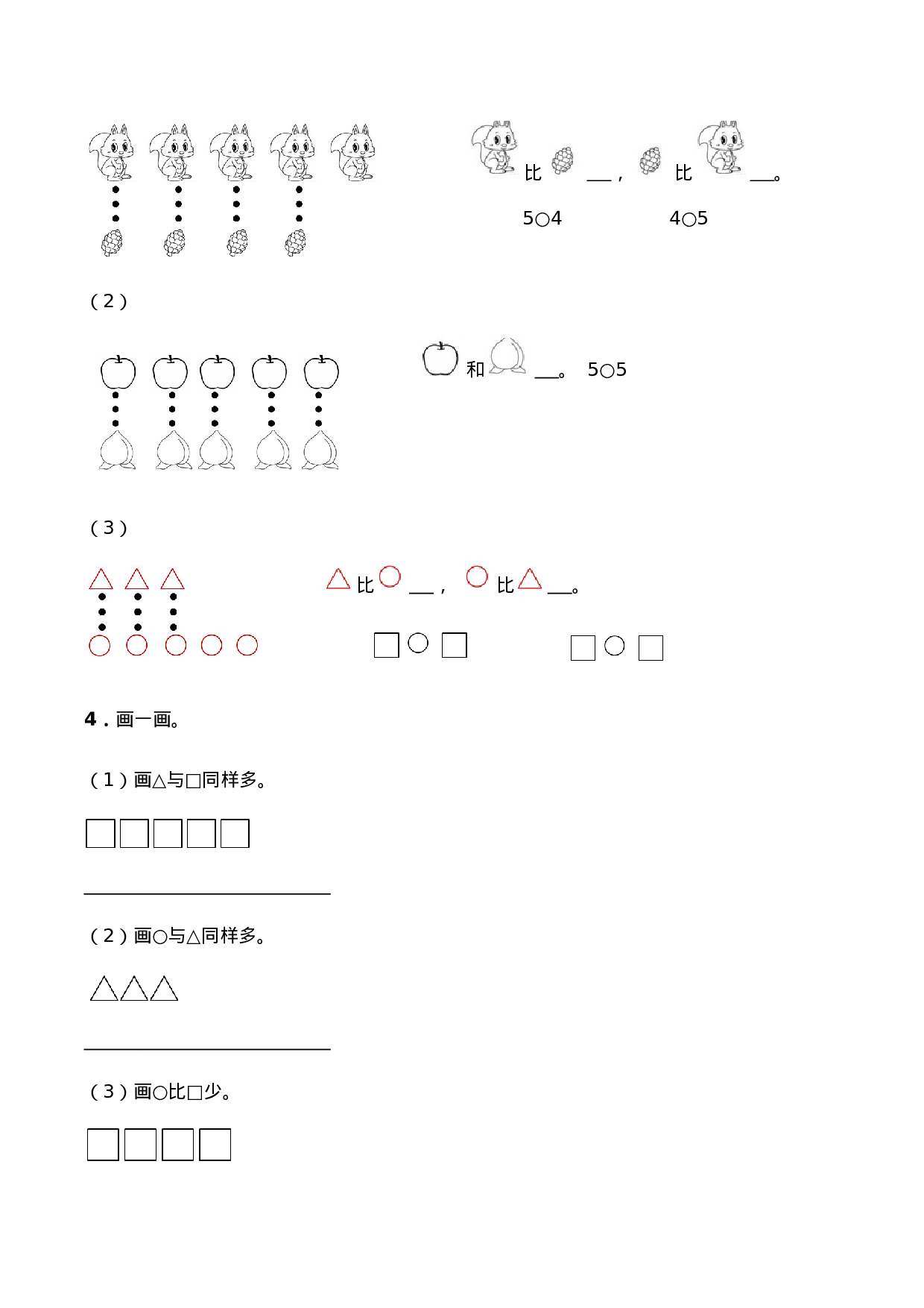 一年级上册数学一课一练-1.3 比较-西师大版（含答案）(1).docx 第2页