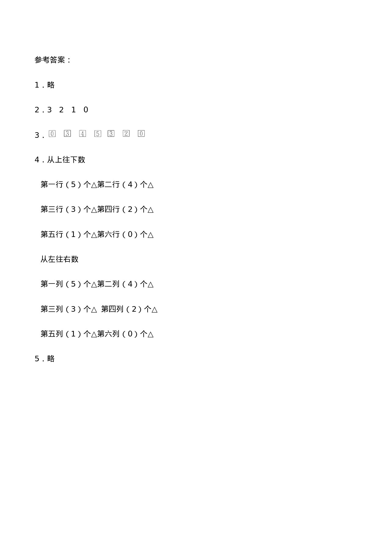 一年级上册数学一课一练-1.2《0的认识》综合练习-西师大版（含答案）.docx 第4页