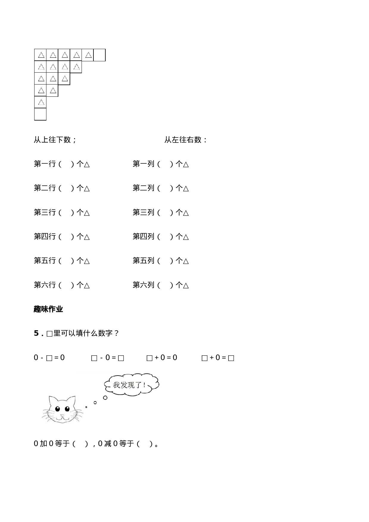 一年级上册数学一课一练-1.2《0的认识》综合练习-西师大版（含答案）(1).docx 第2页