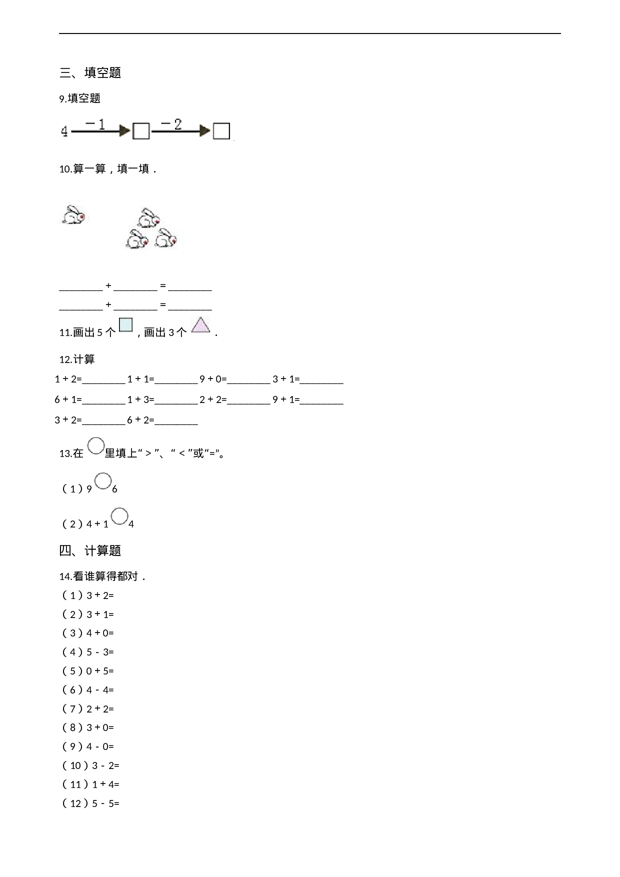 一年级上册数学一课一练-1.1 1-5的认识 西师大版（2014秋）.docx 第2页