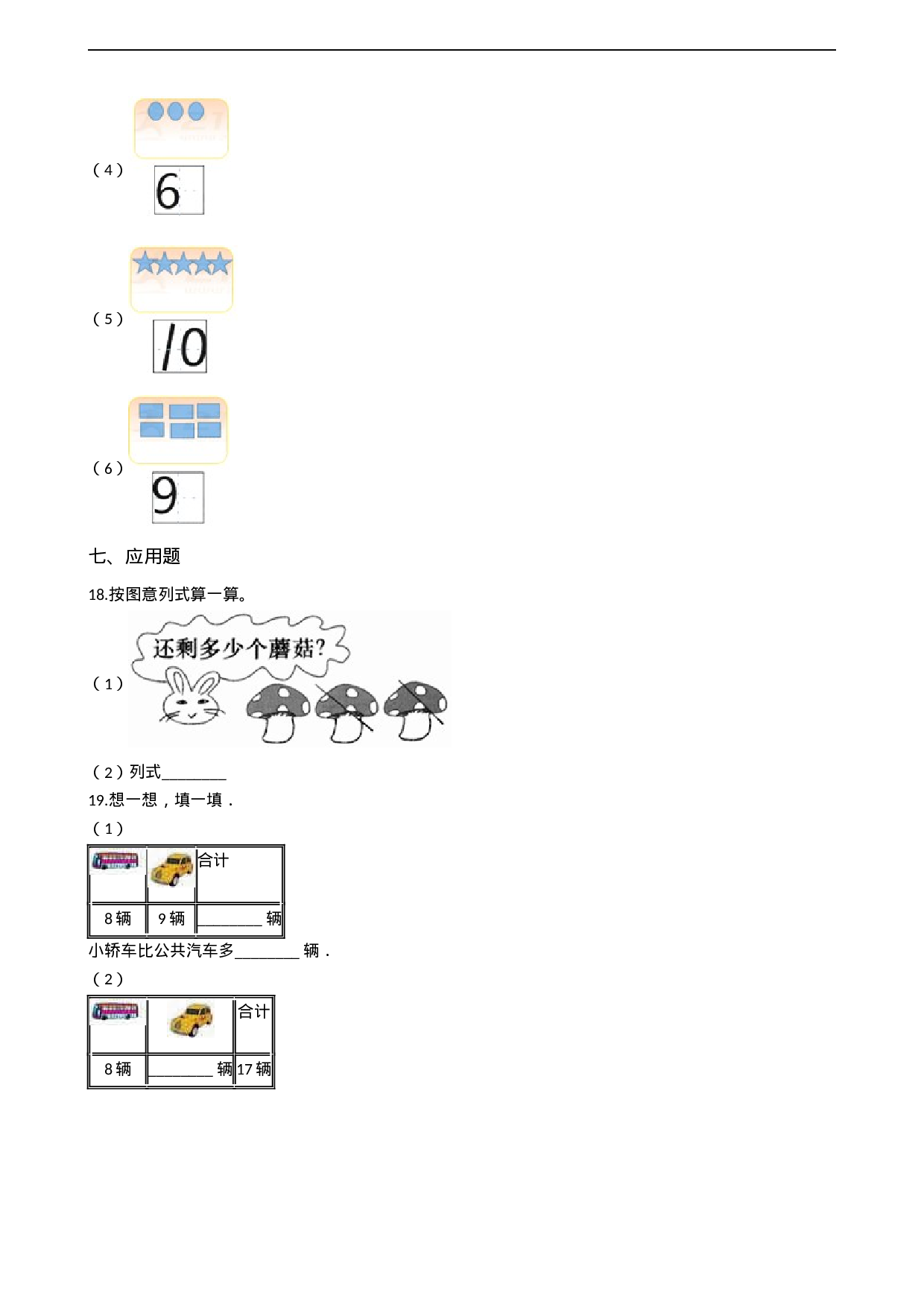 一年级上册数学一课一练-1.1 1-5的认识 西师大版（2014秋）(1).docx 第4页