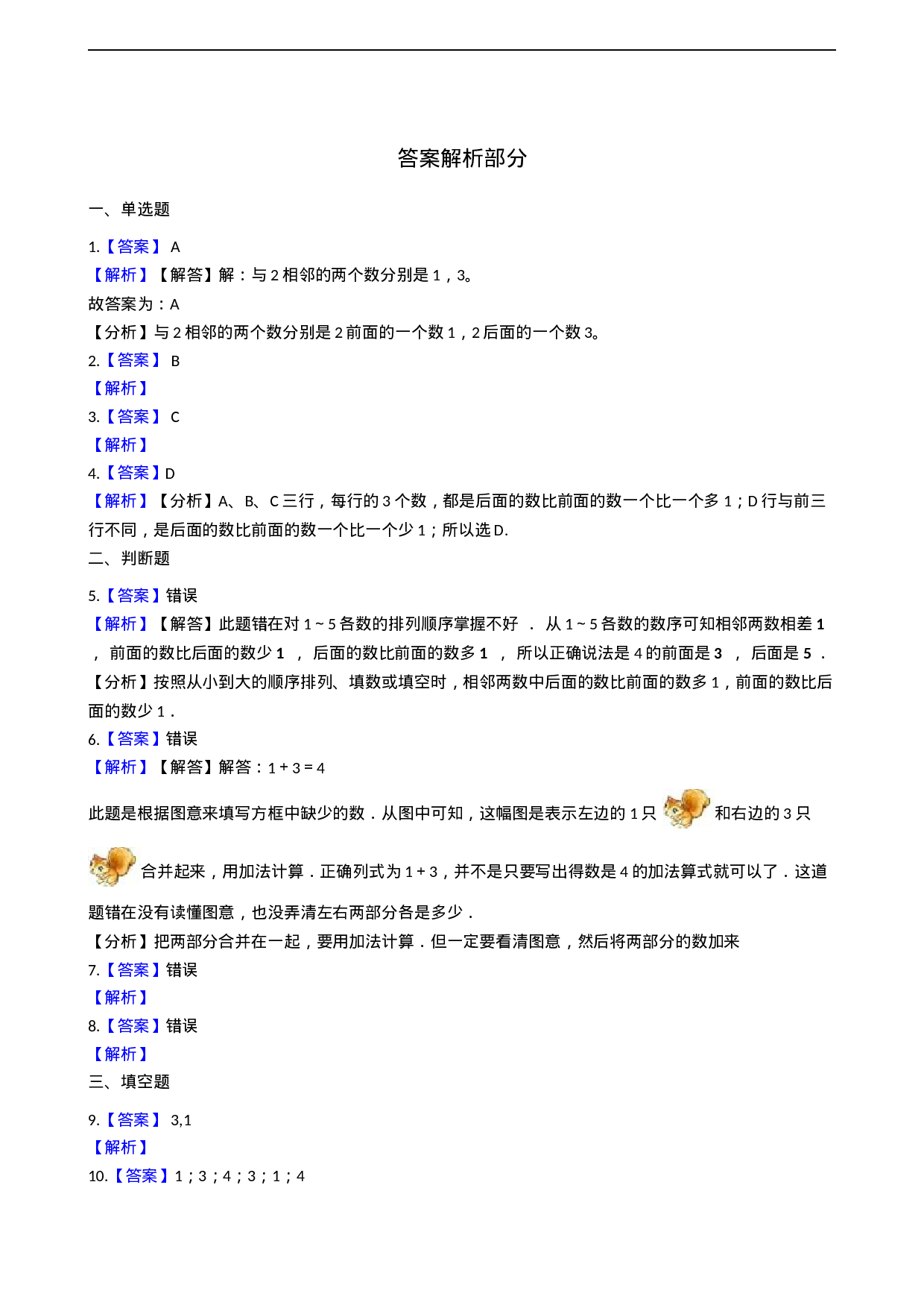 一年级上册数学一课一练-1.1 1-5的认识 西师大版（2014秋）(1).docx 第5页