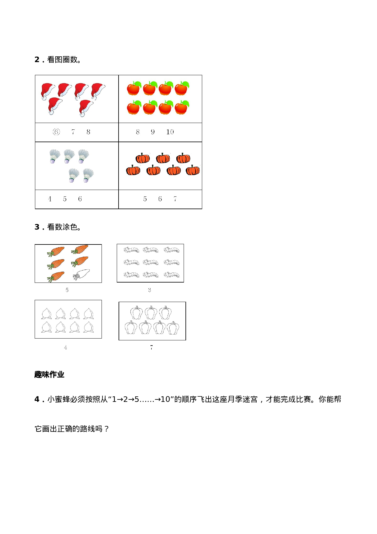 一年级上册数学一课一练 -《数一数》综合练习-西师大版（含答案）(1).docx 第2页