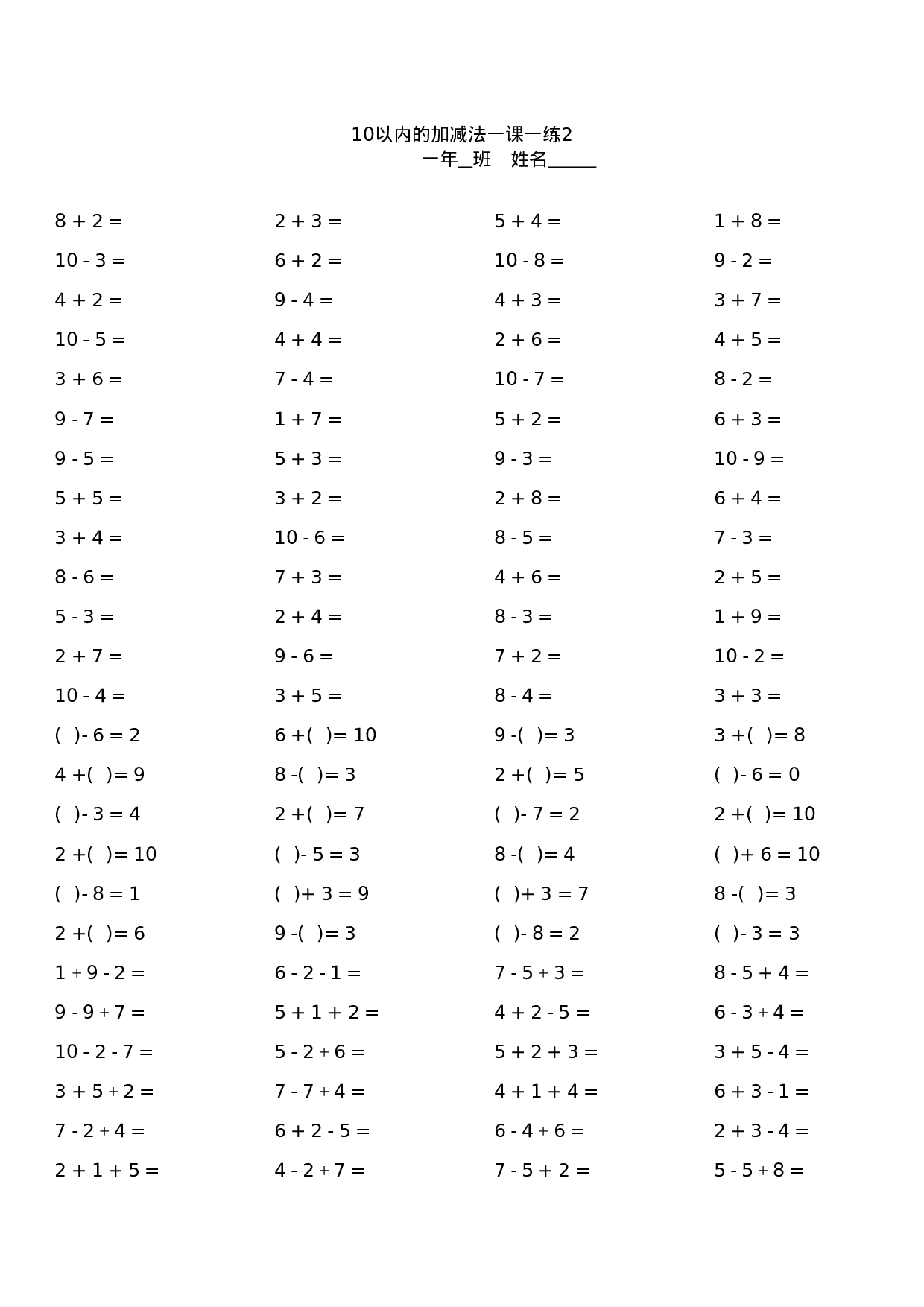 一年级10以内加减法口算题卡10套1000道.xls 第2页