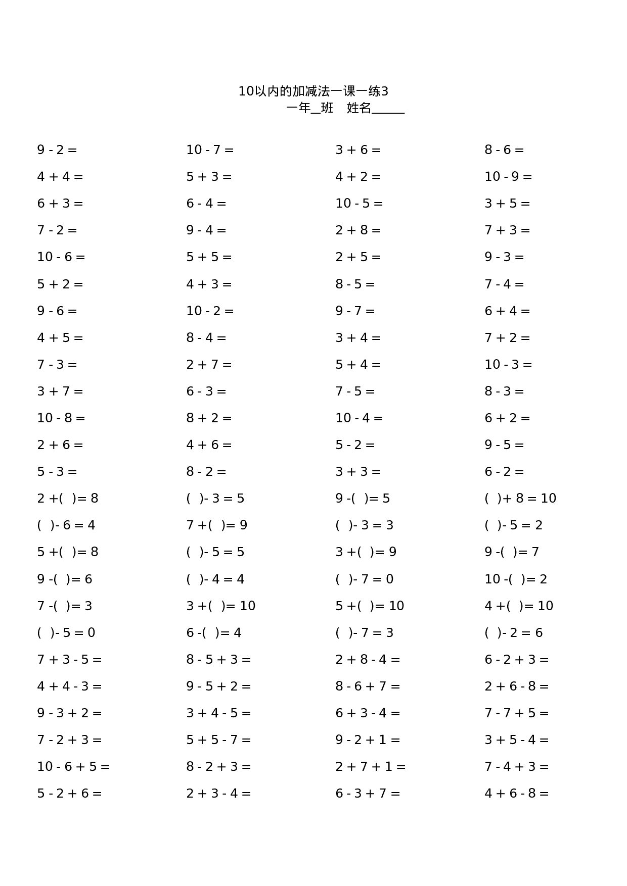 一年级10以内加减法口算题卡10套1000道.xls 第3页