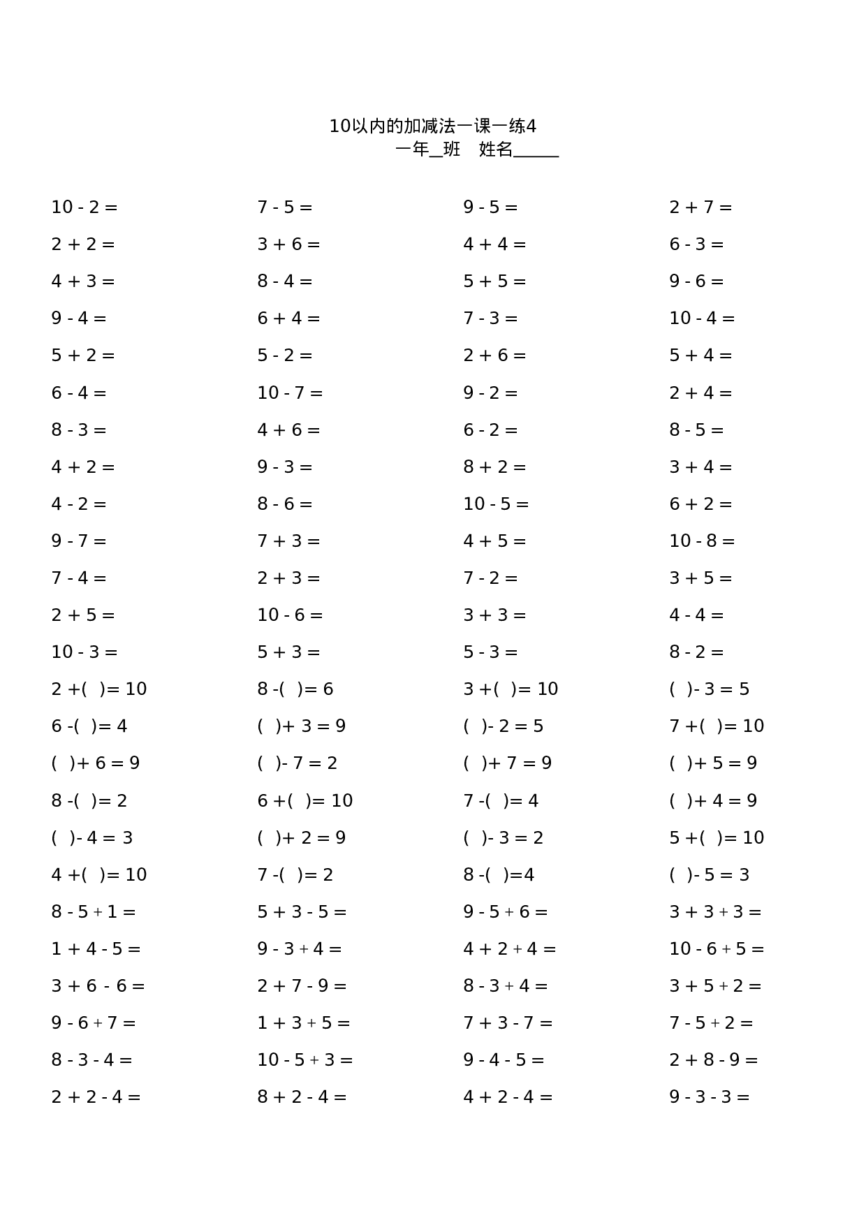 一年级10以内加减法口算题卡10套1000道.xls 第4页