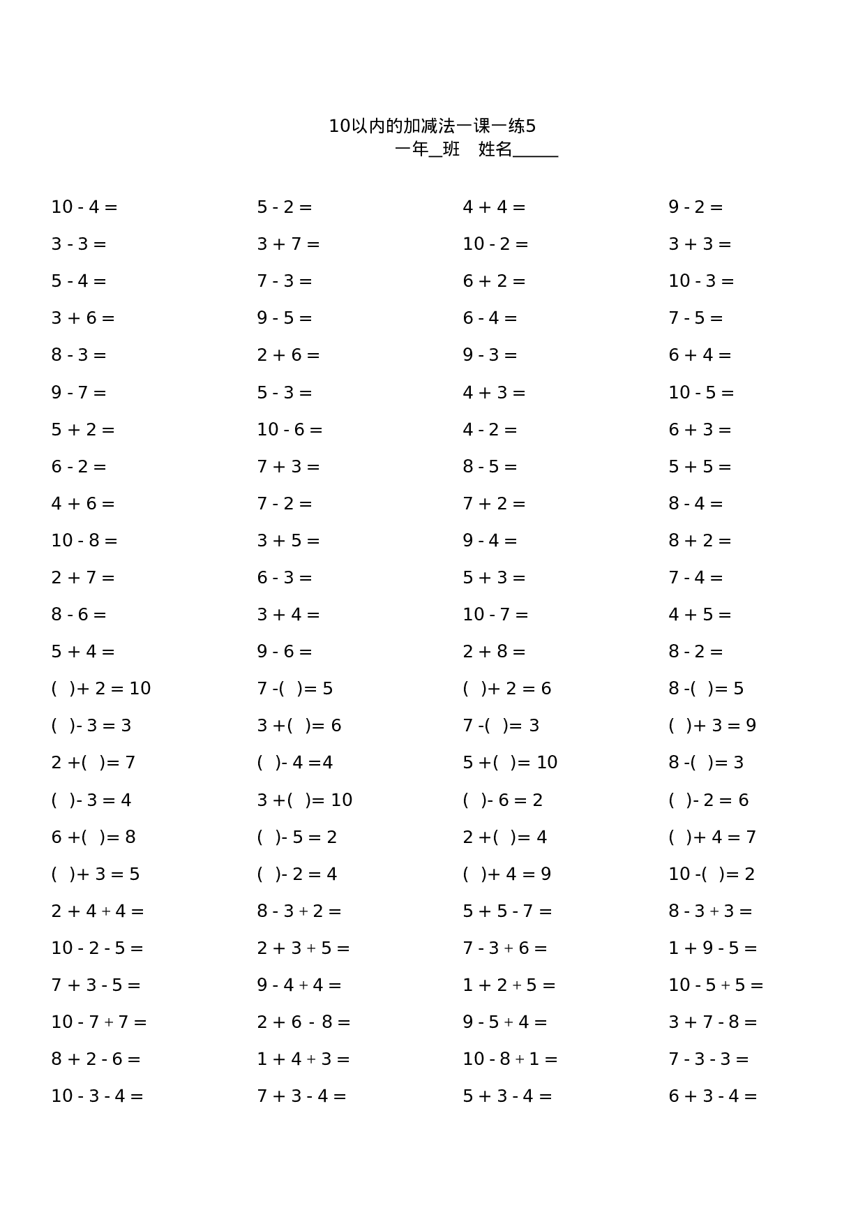 一年级10以内加减法口算题卡10套1000道.xls 第5页