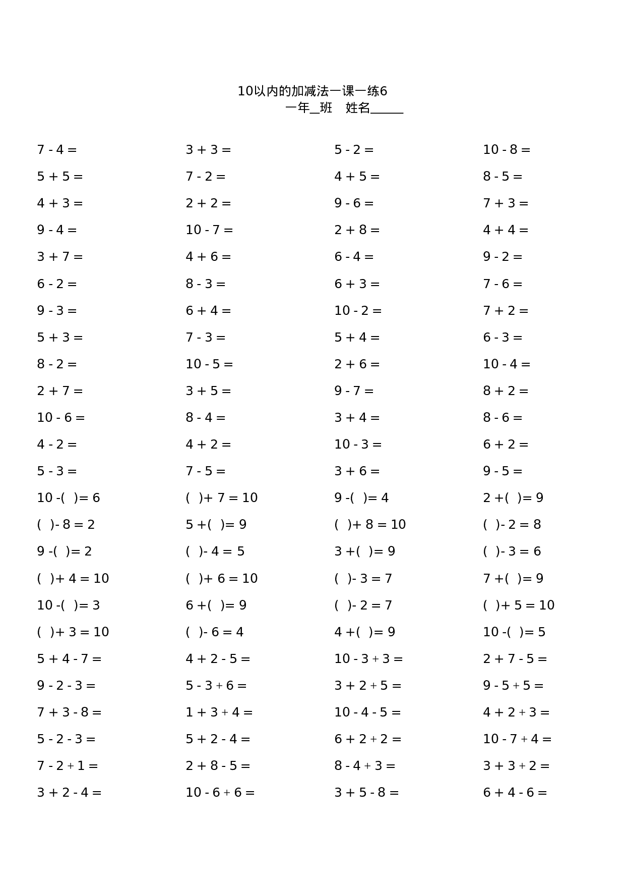 一年级10以内加减法口算题卡10套1000道.xls 第6页
