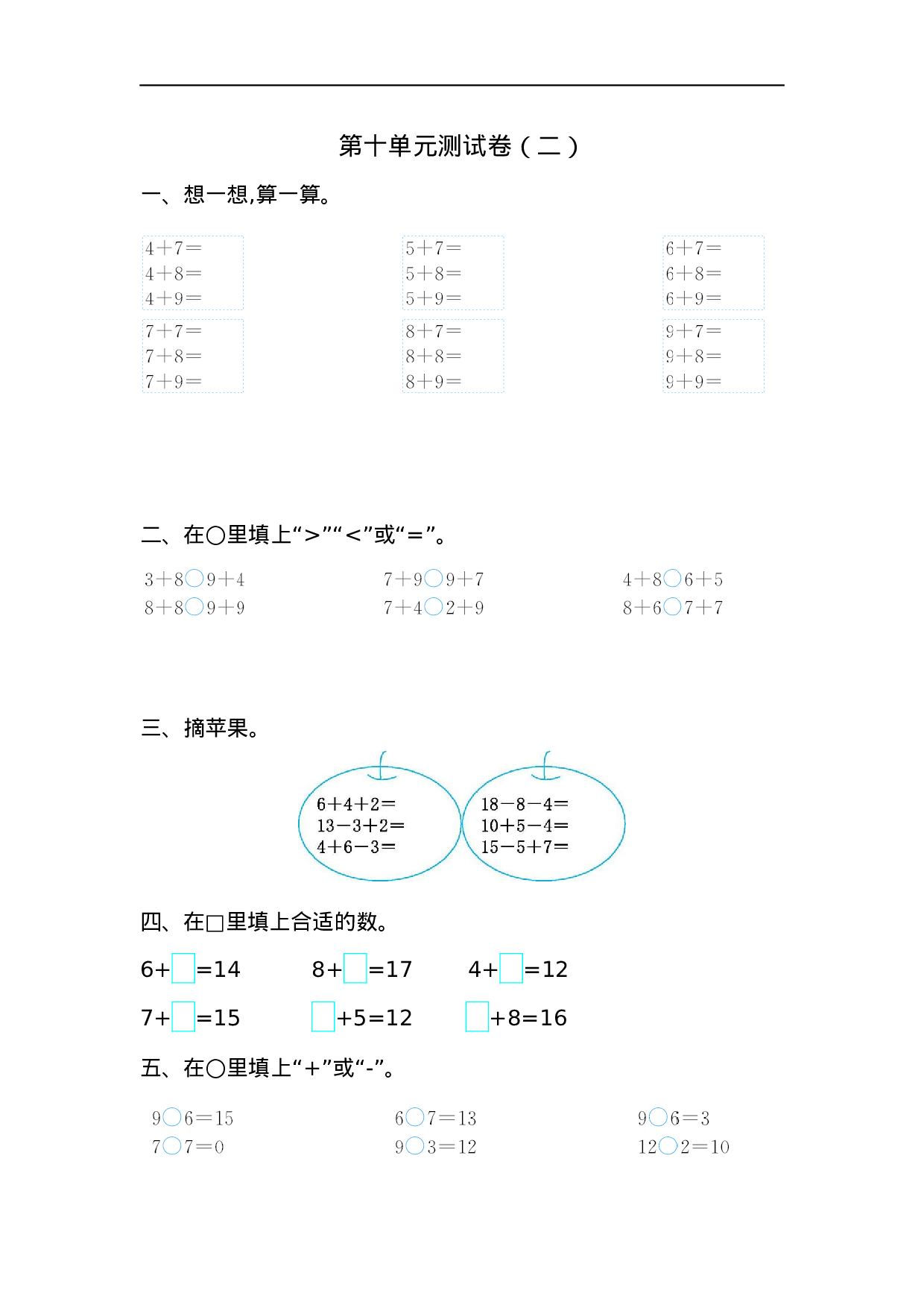 一(上）苏教版数学第十单元测试卷.2.docx 第1页