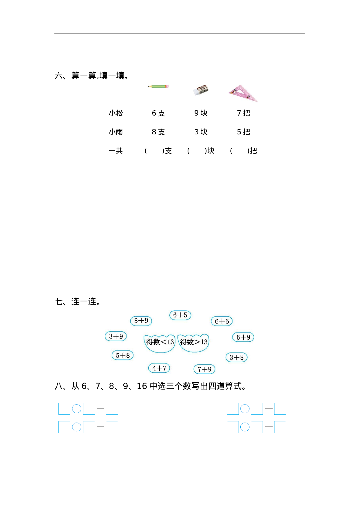 一(上）苏教版数学第十单元测试卷.2.docx 第2页