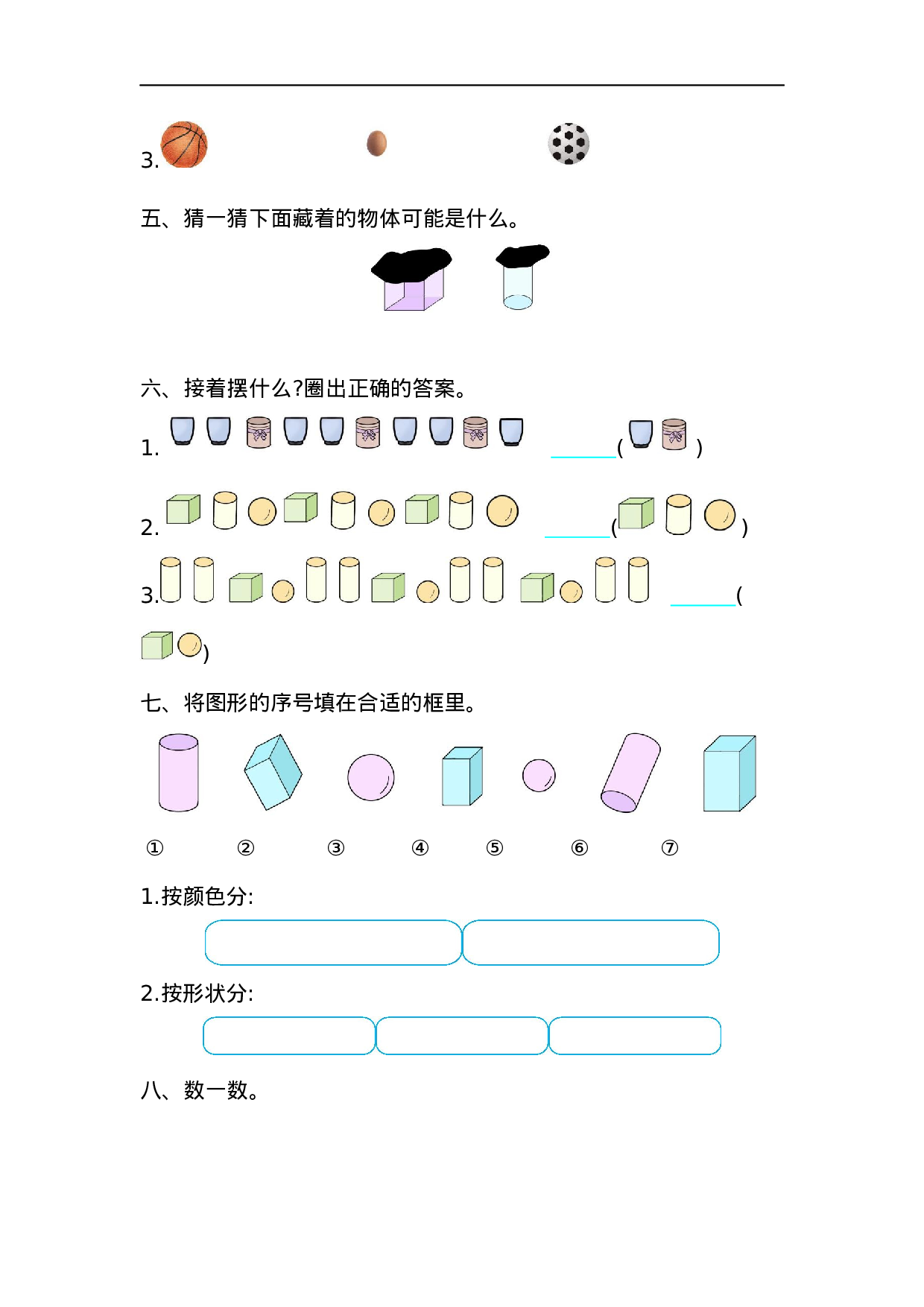 一(上）苏教版数学第六单元测试卷.2.docx 第2页