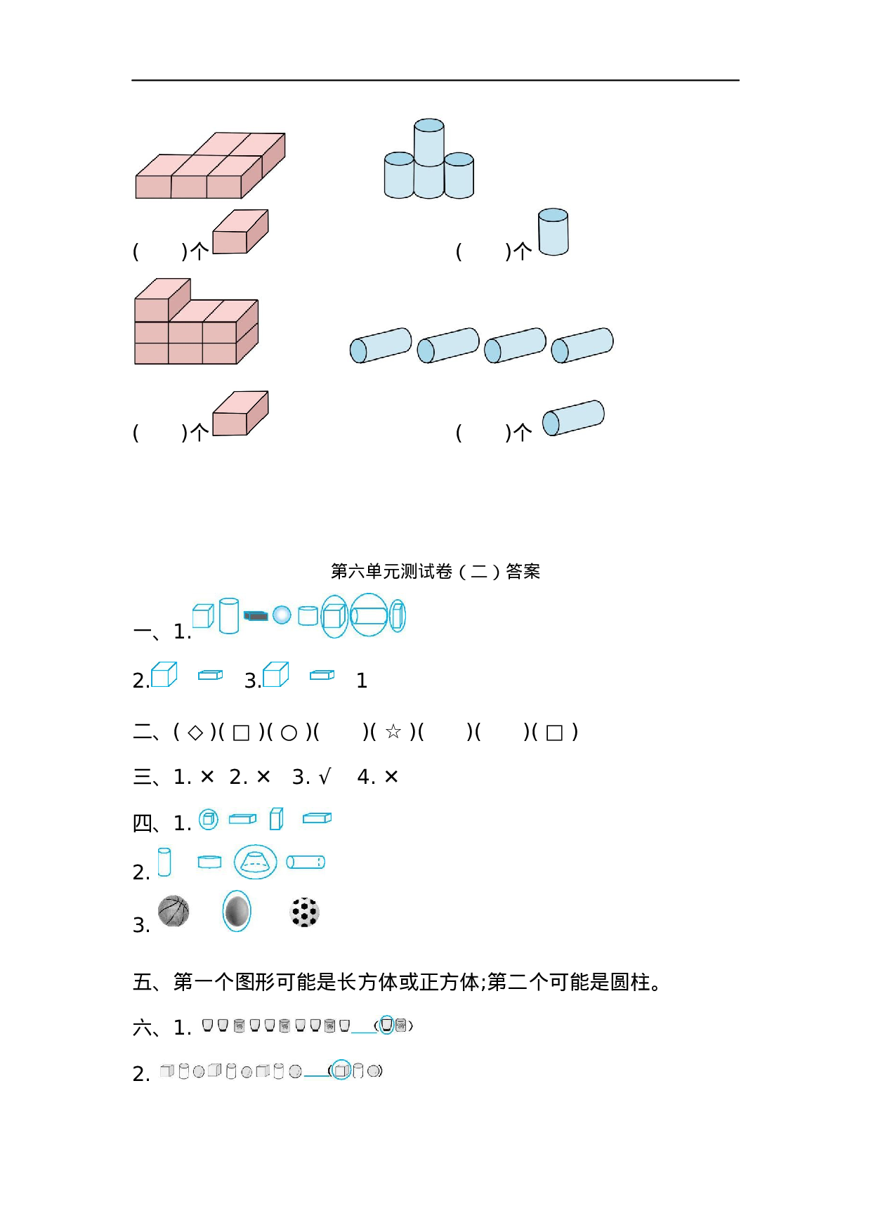 一(上）苏教版数学第六单元测试卷.2.docx 第3页