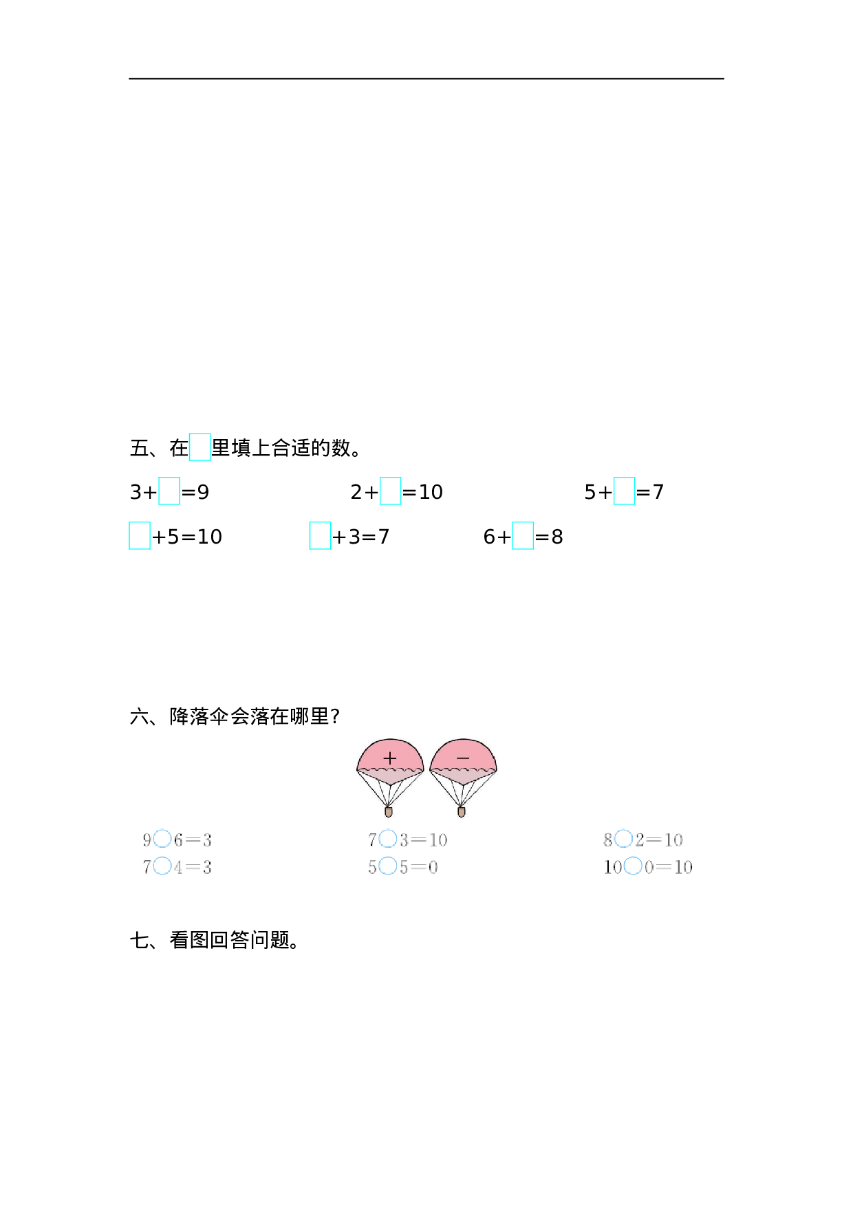 一(上）苏教版数学第八单元测试卷.2.docx 第2页