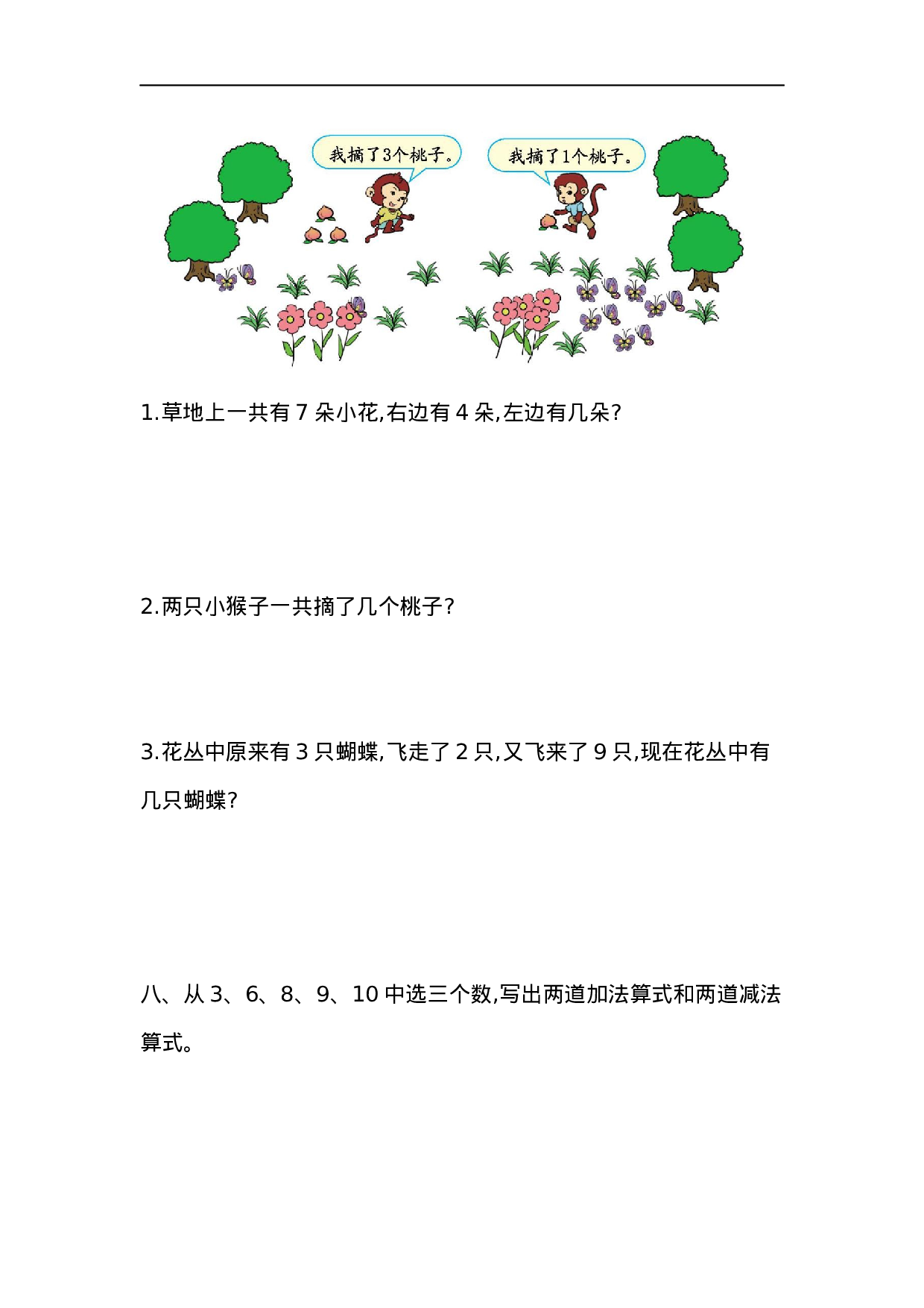 一(上）苏教版数学第八单元测试卷.2.docx 第3页