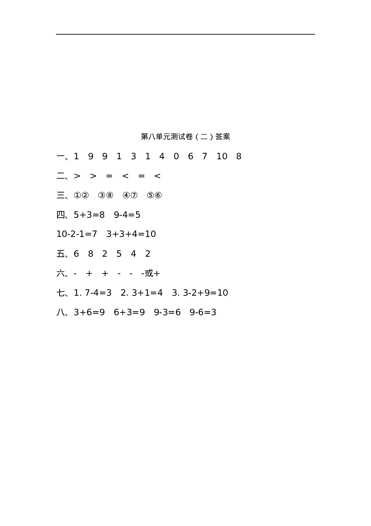 一(上）苏教版数学第八单元测试卷.2.docx 第4页