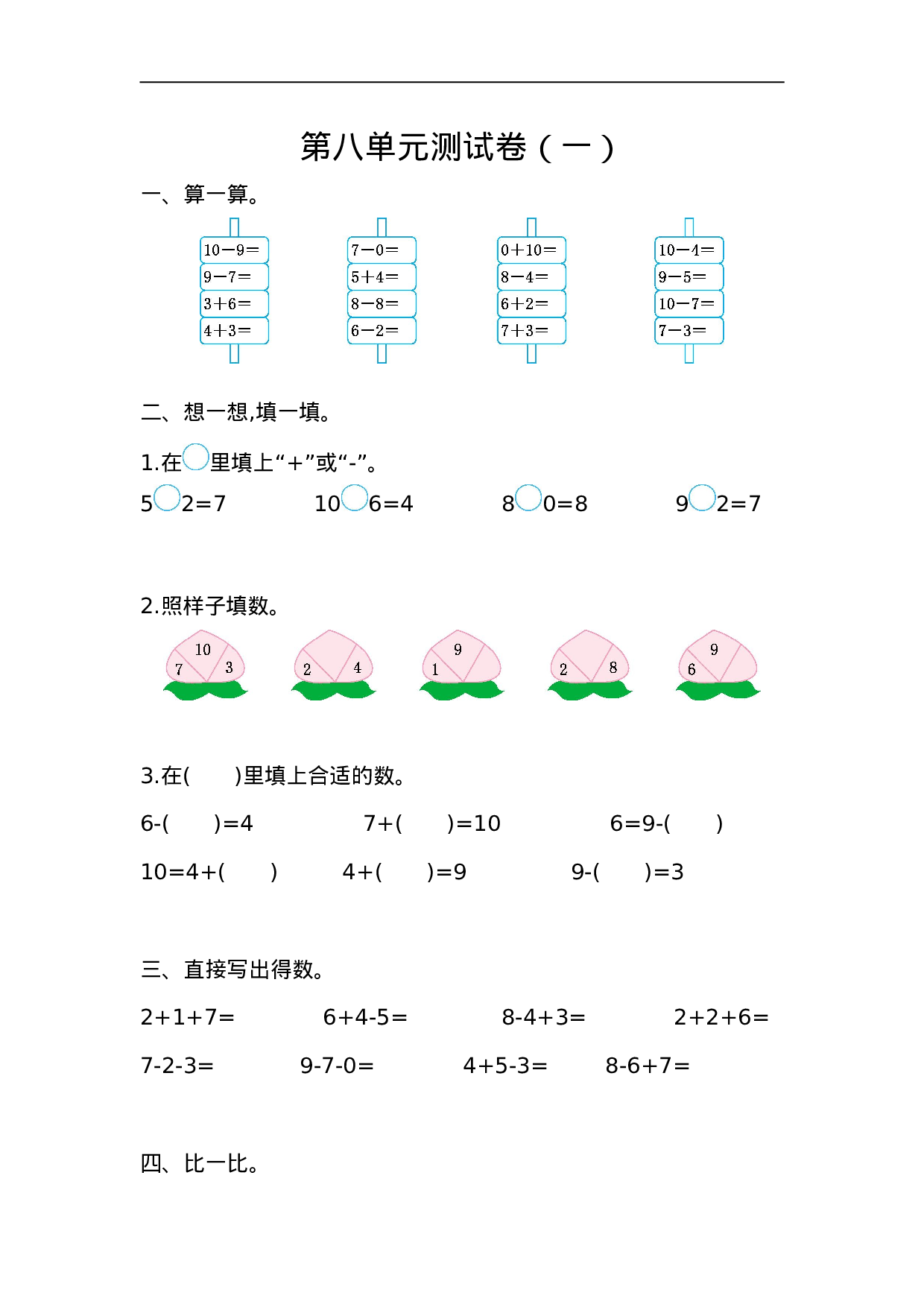 一(上）苏教版数学第八单元测试卷.1.doc 第1页