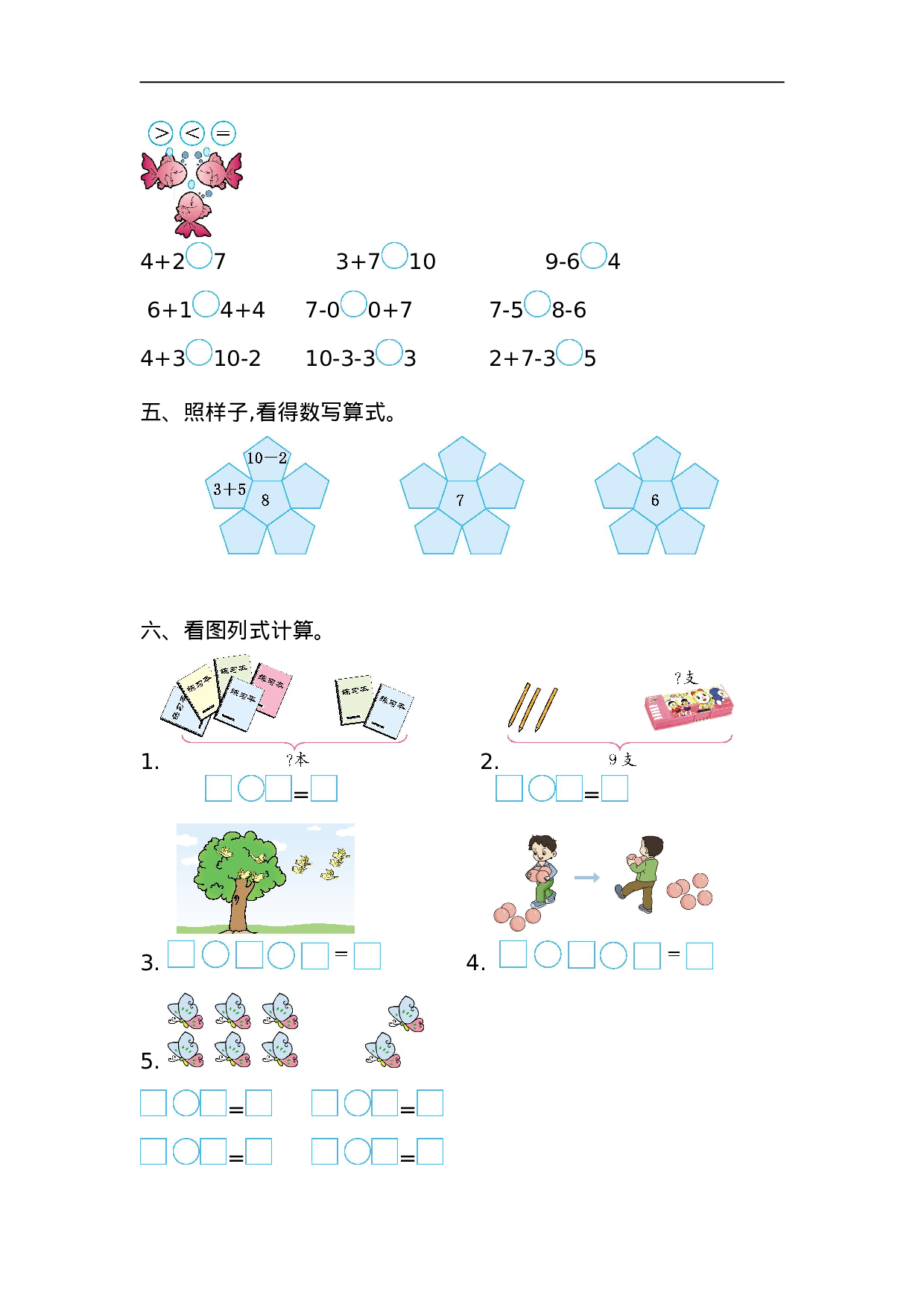一(上）苏教版数学第八单元测试卷.1.doc 第2页