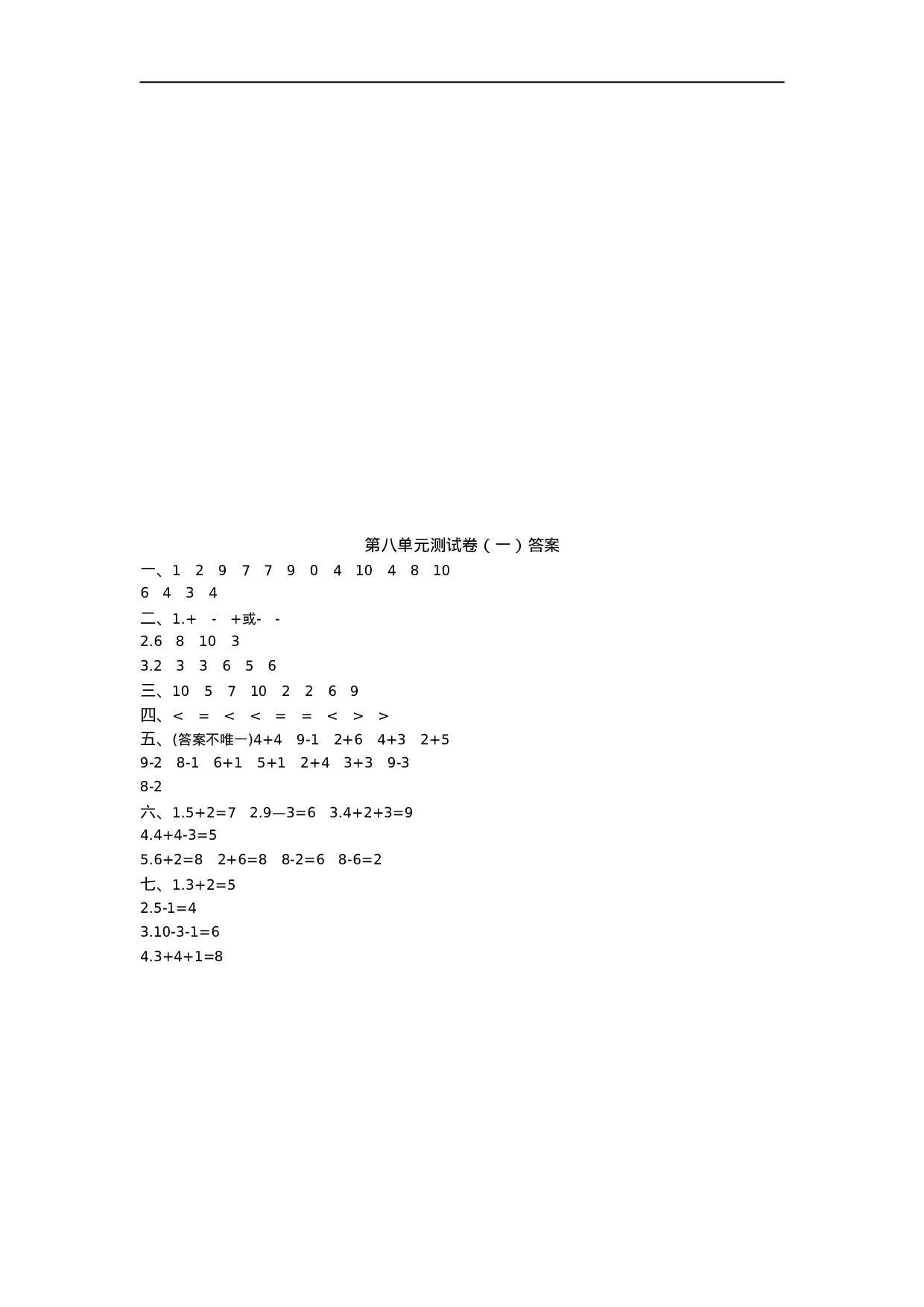 一(上）苏教版数学第八单元测试卷.1.doc 第4页