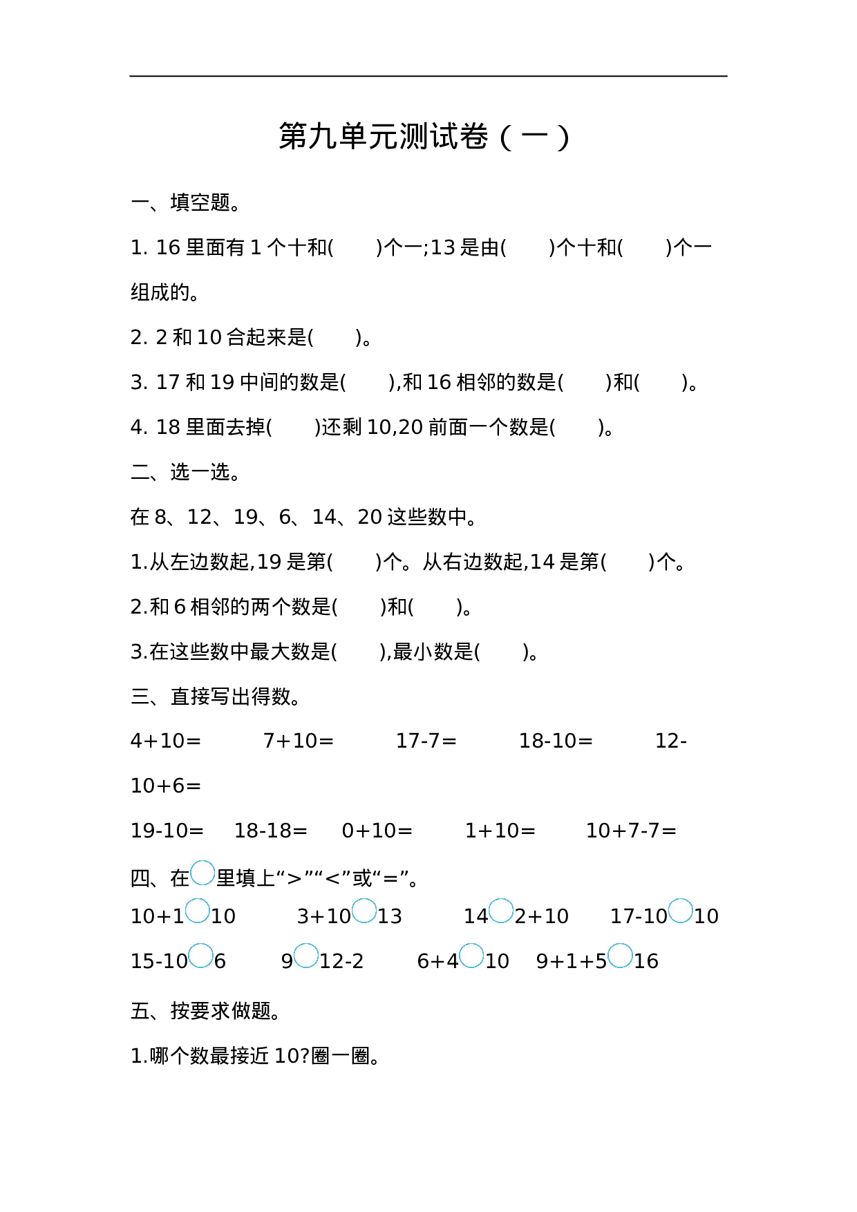 一(上）苏教版数学第九单元测试卷.1.doc 第1页