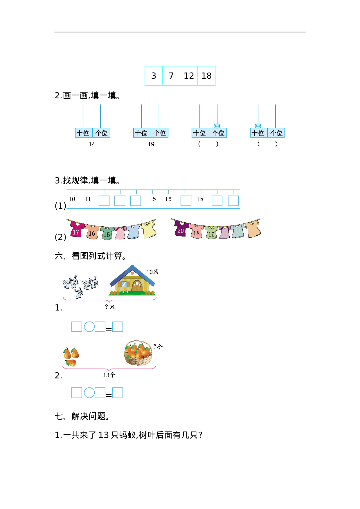 一(上）苏教版数学第九单元测试卷.1.doc 第2页