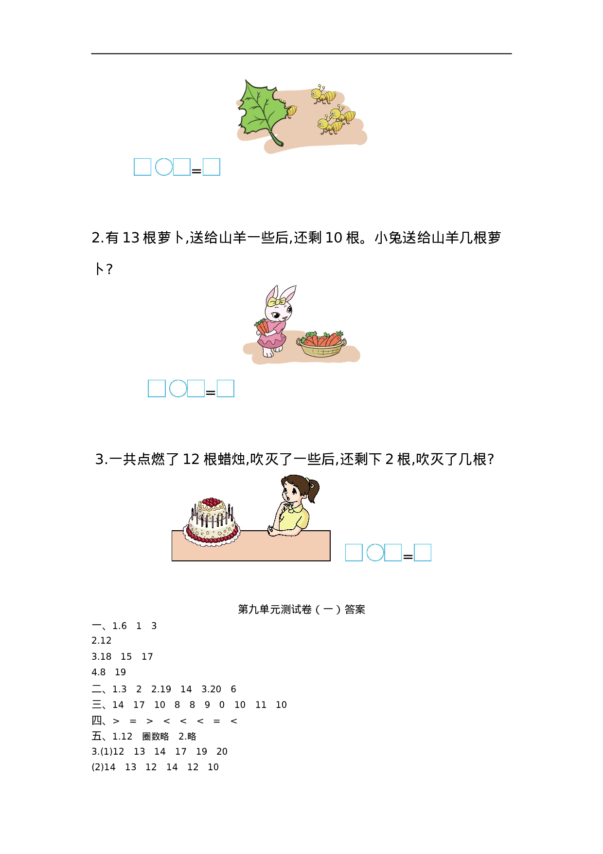 一(上）苏教版数学第九单元测试卷.1.doc 第3页