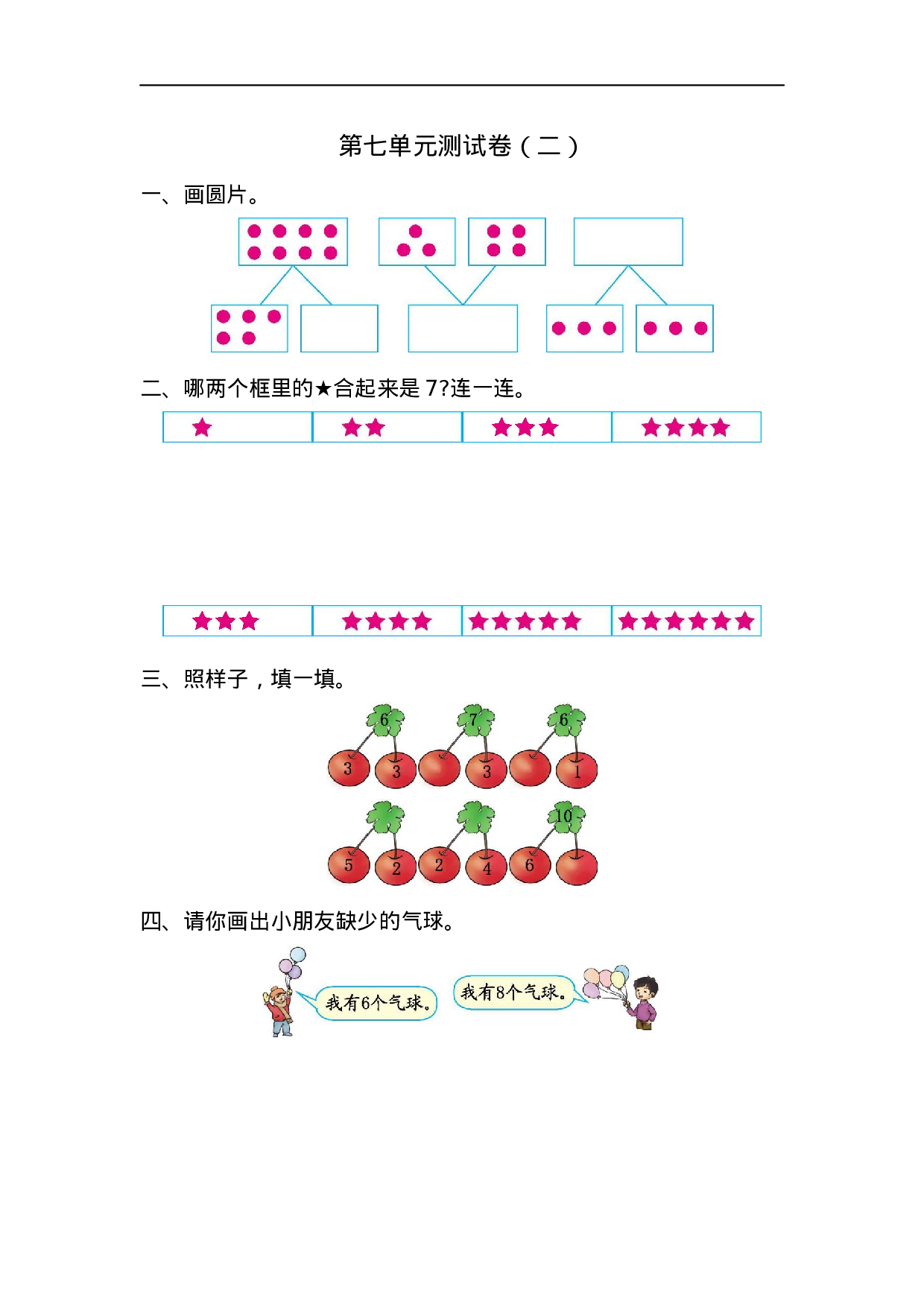 一(上）苏教版数学第七单元测试卷.2.docx 第1页