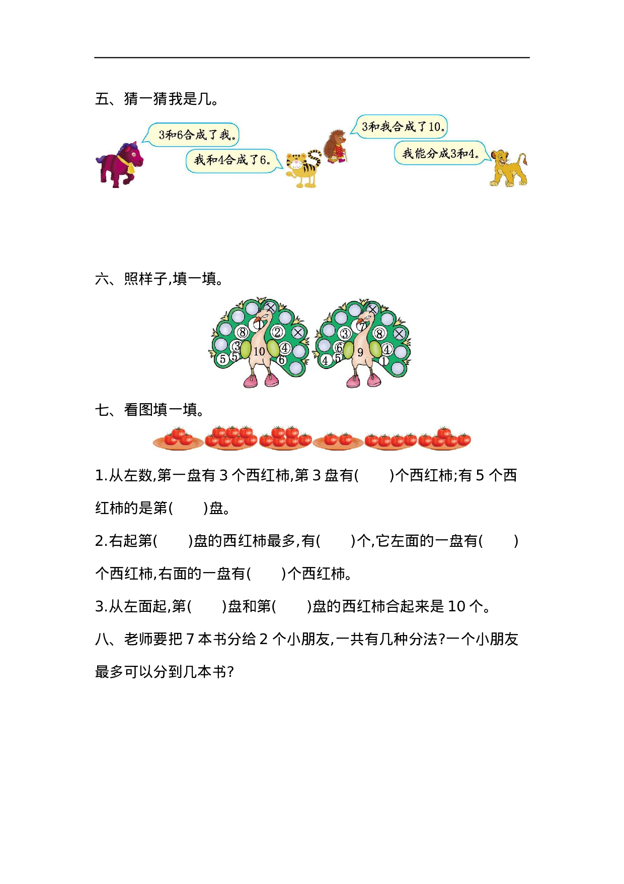 一(上）苏教版数学第七单元测试卷.2.docx 第2页