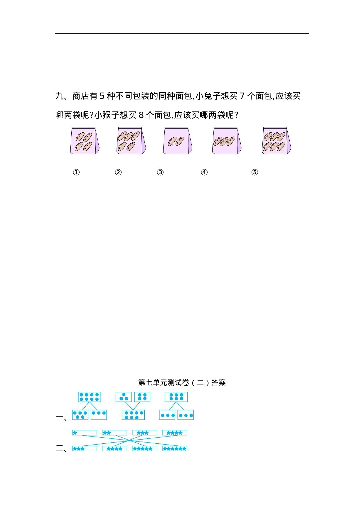 一(上）苏教版数学第七单元测试卷.2.docx 第3页