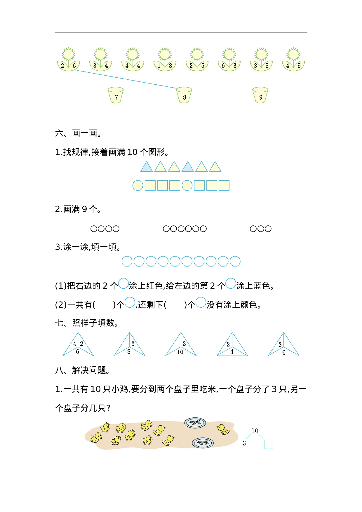 一(上）苏教版数学第七单元测试卷.1.doc 第2页