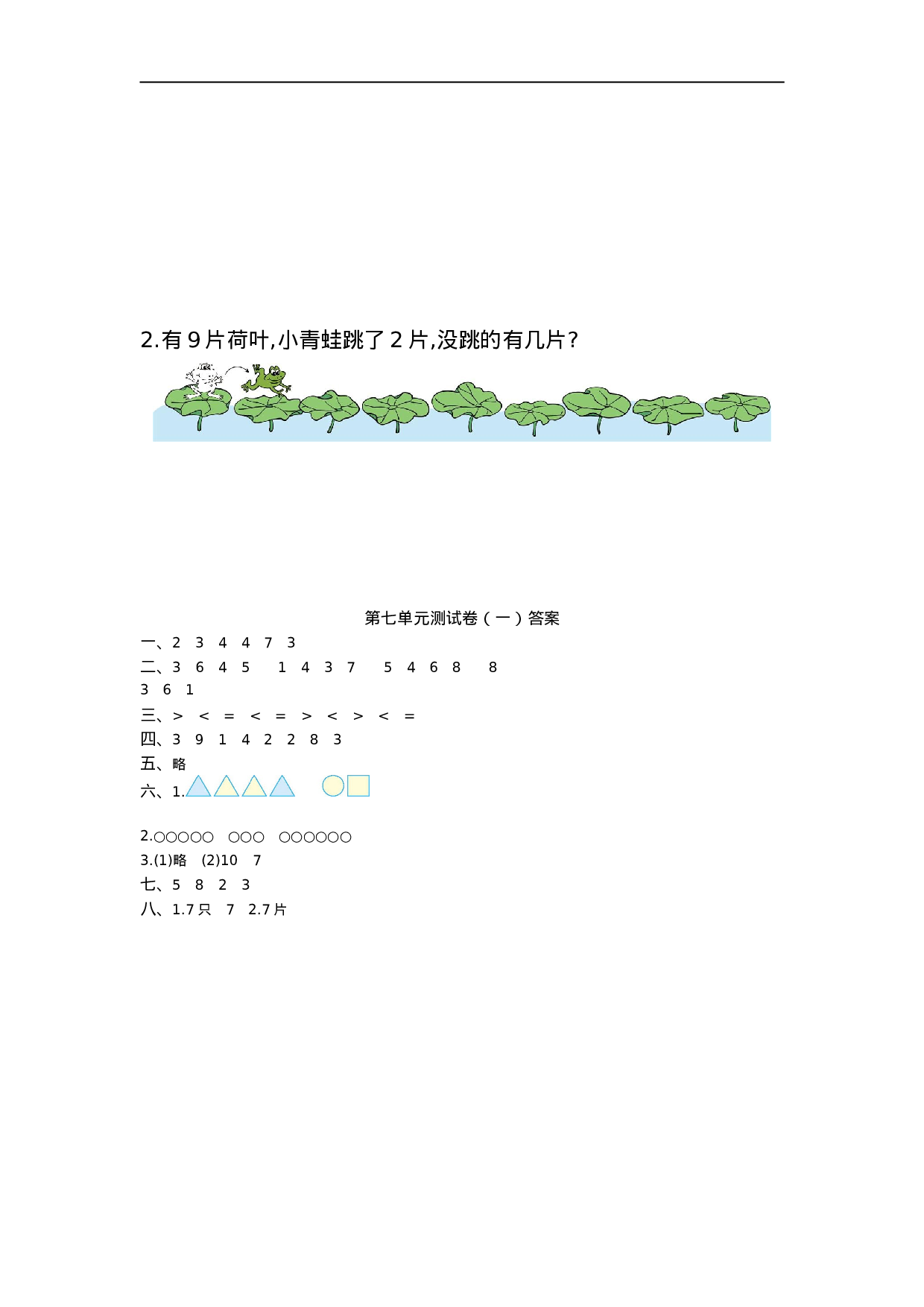 一(上）苏教版数学第七单元测试卷.1.doc 第3页