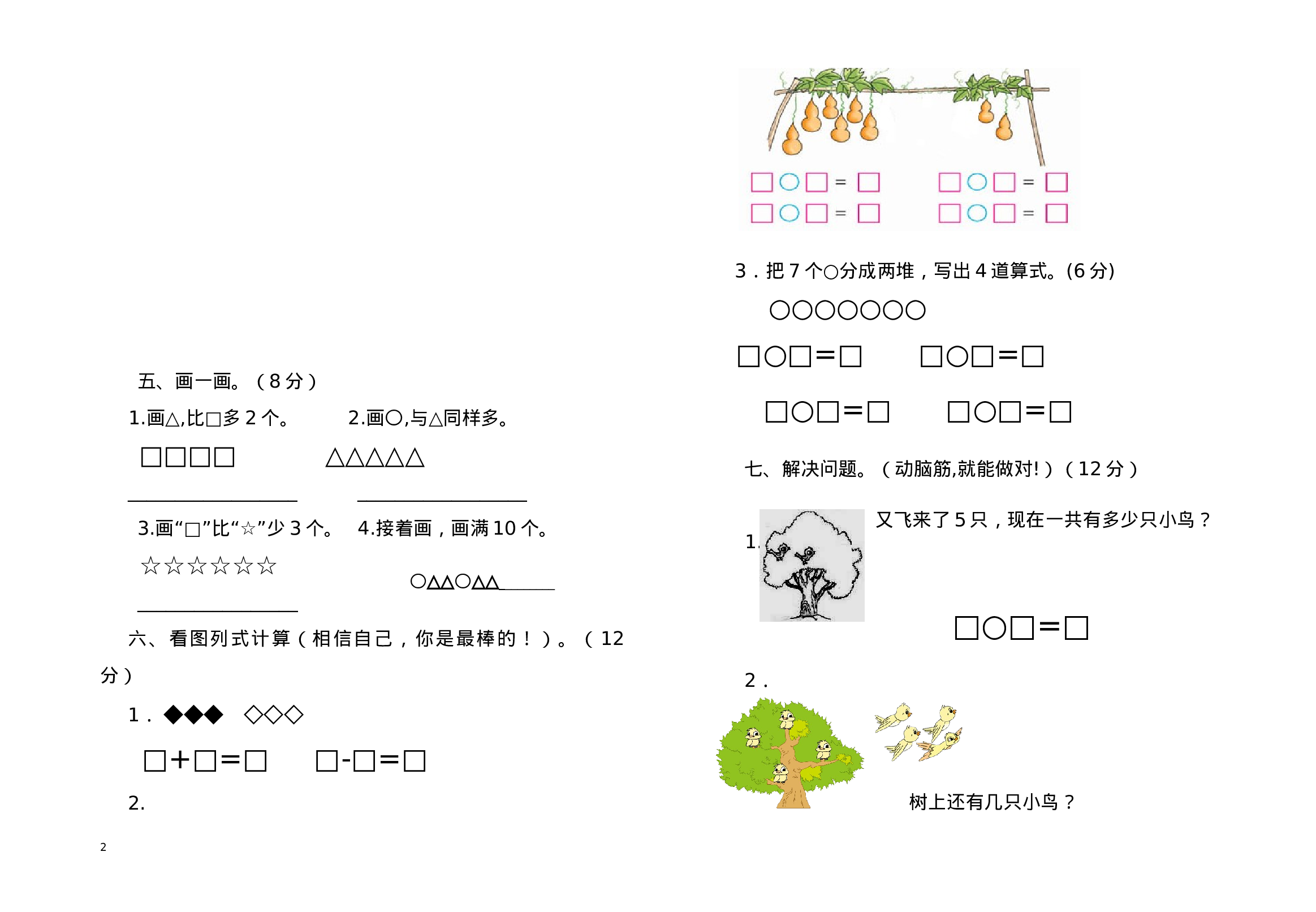 一(上）苏教版数学期中检测卷.3.doc 第2页