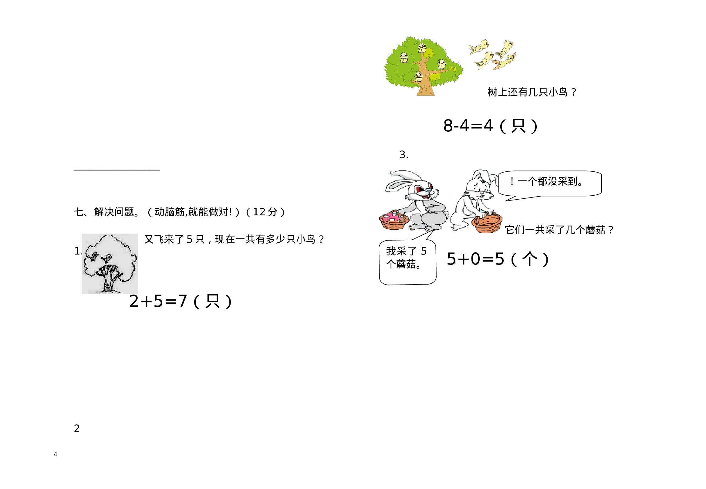 一(上）苏教版数学期中检测卷.3.doc 第4页
