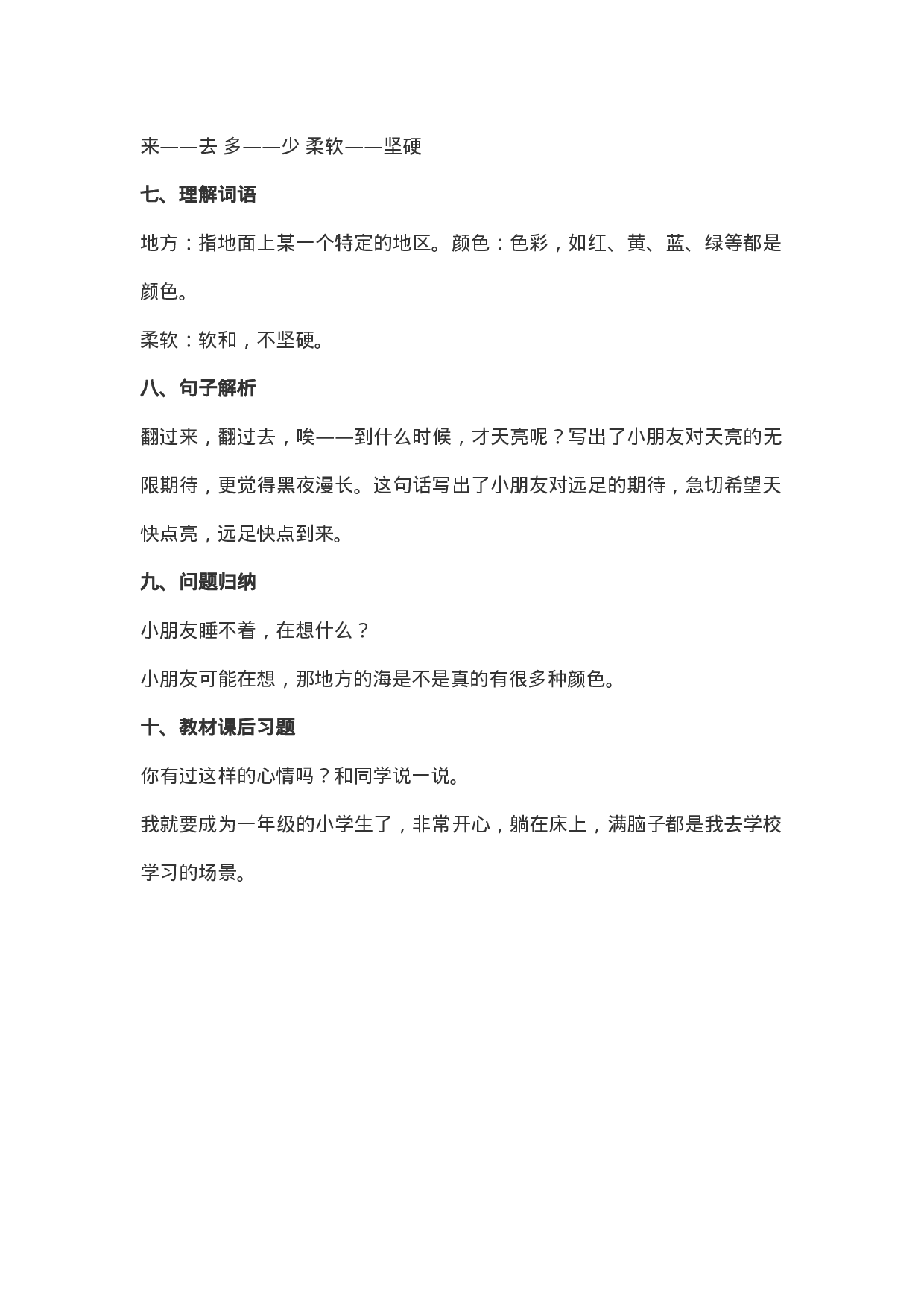 一(上)语文第9课《明天要远足》重点及主题归纳.docx 第2页