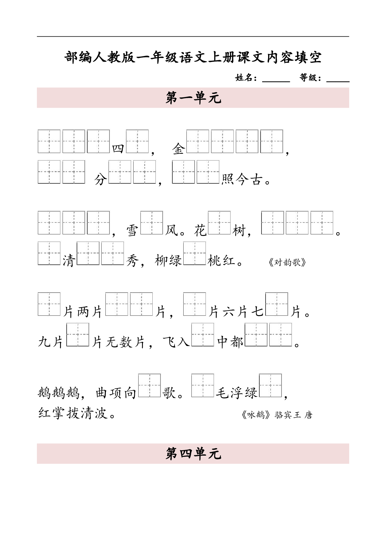 一(上)语文期末：按课文内容填空.pdf 第1页