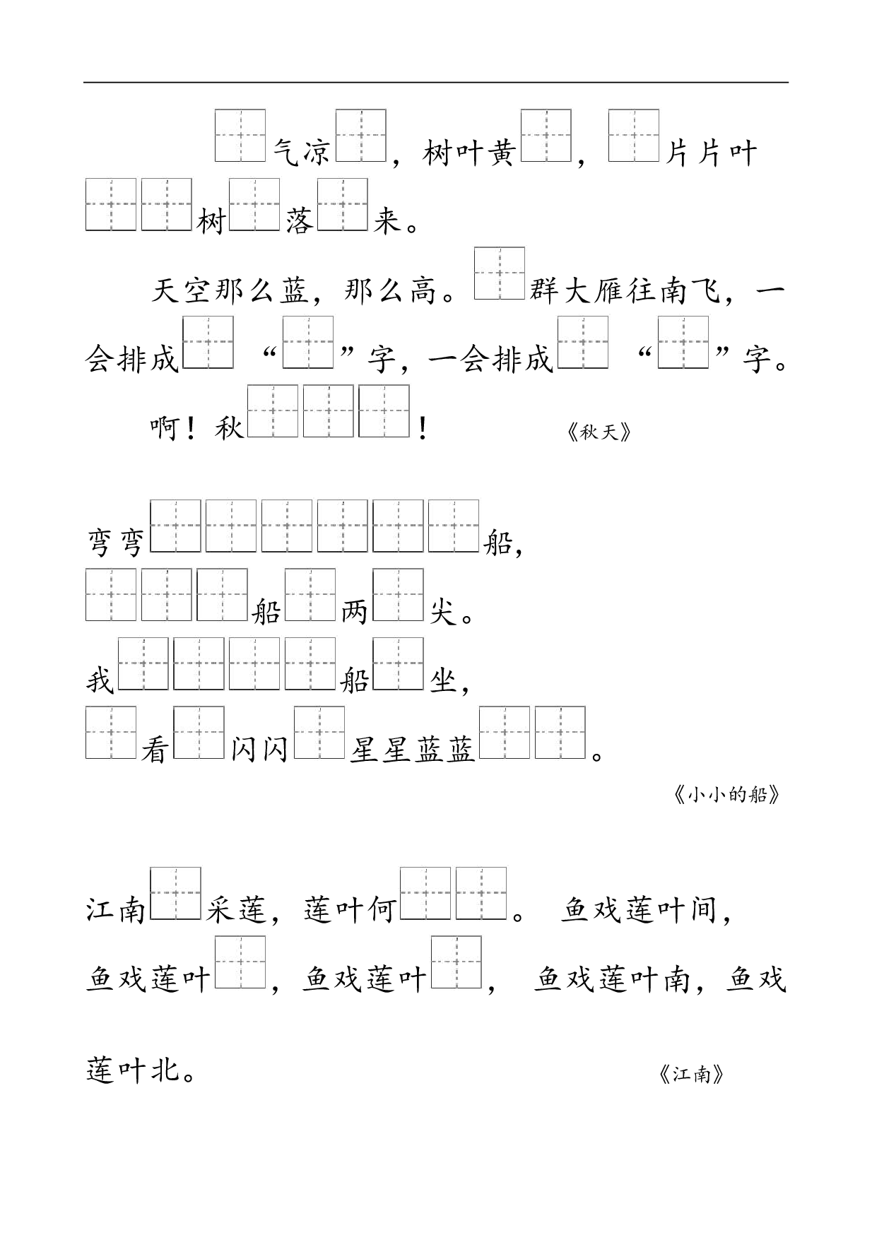 一(上)语文期末：按课文内容填空.pdf 第2页