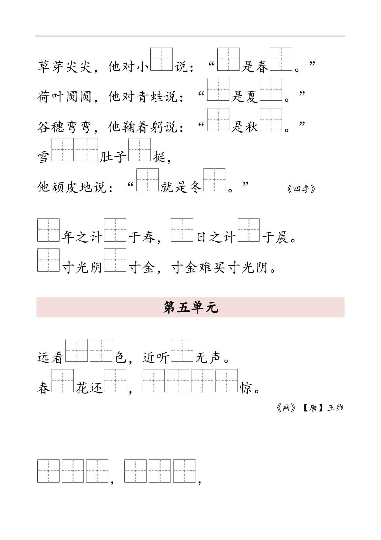 一(上)语文期末：按课文内容填空.pdf 第3页