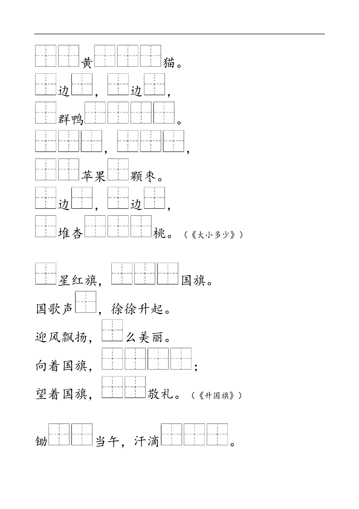 一(上)语文期末：按课文内容填空.pdf 第4页