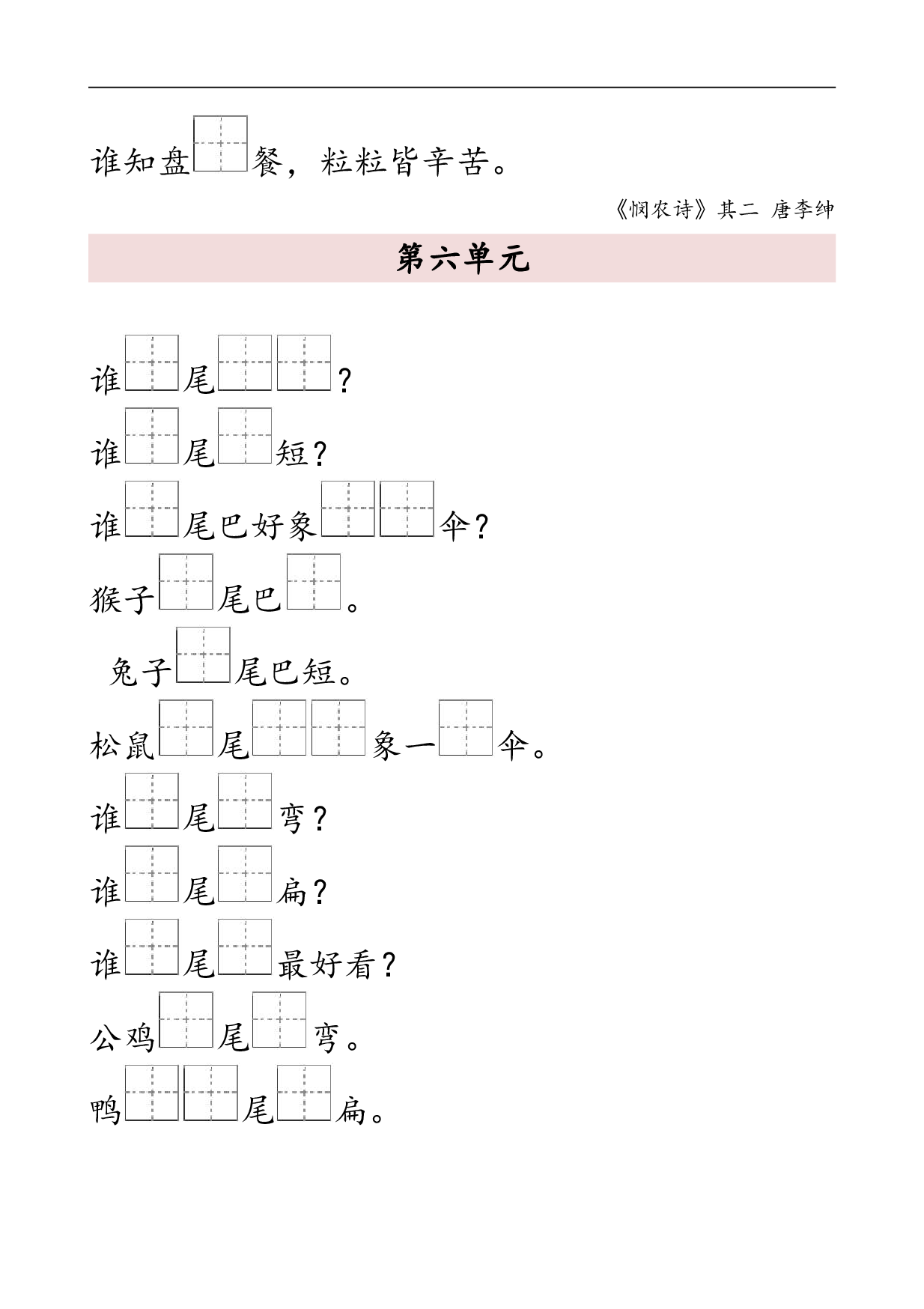 一(上)语文期末：按课文内容填空.pdf 第5页