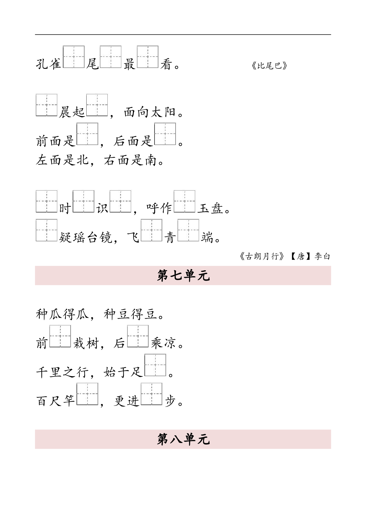 一(上)语文期末：按课文内容填空.pdf 第6页