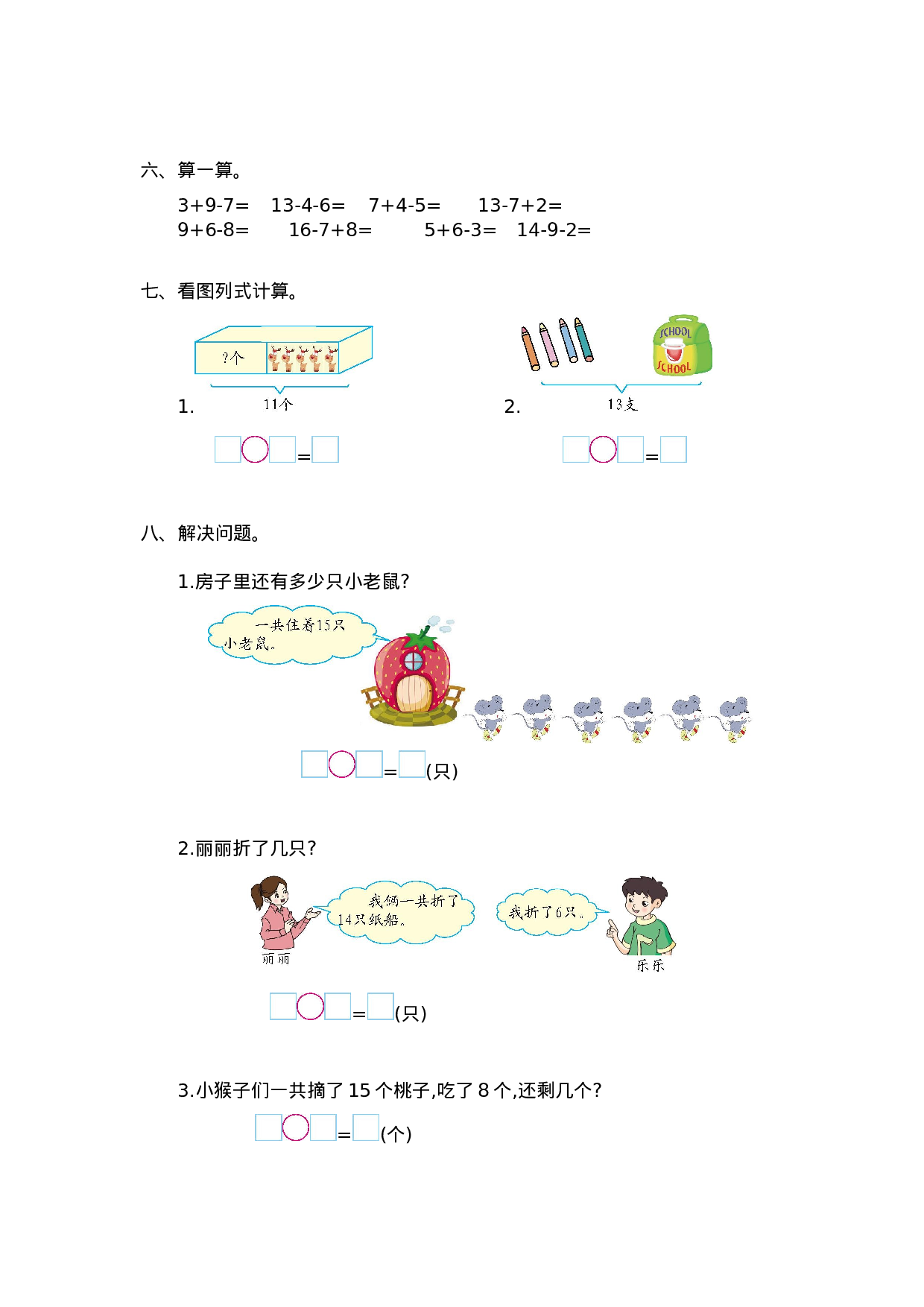 一 （上）西师版数学第六单元检测.2.doc 第2页